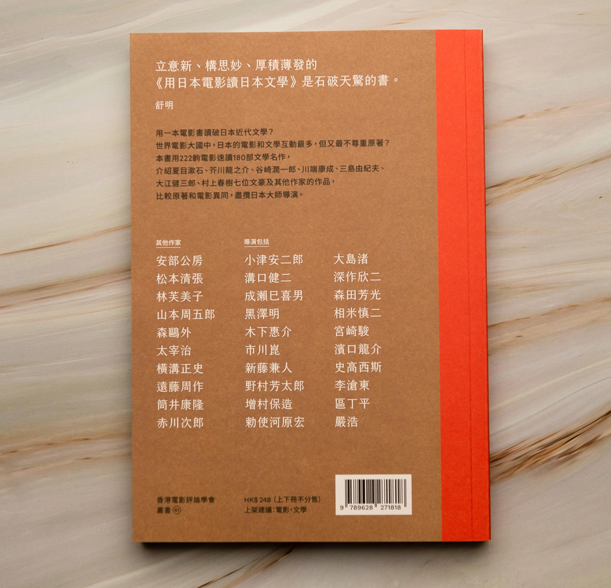 【新書】用日本電影讀日本文學：從夏目漱石到村上春樹（一書兩冊） - Mi Spacium Culture 藝跡文化 - Books