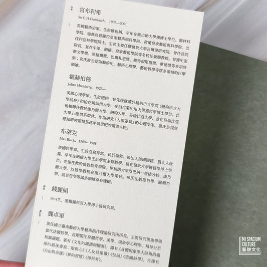 【新書】藝術、知覺與現實 - Mi Spacium Culture 藝跡文化 - 