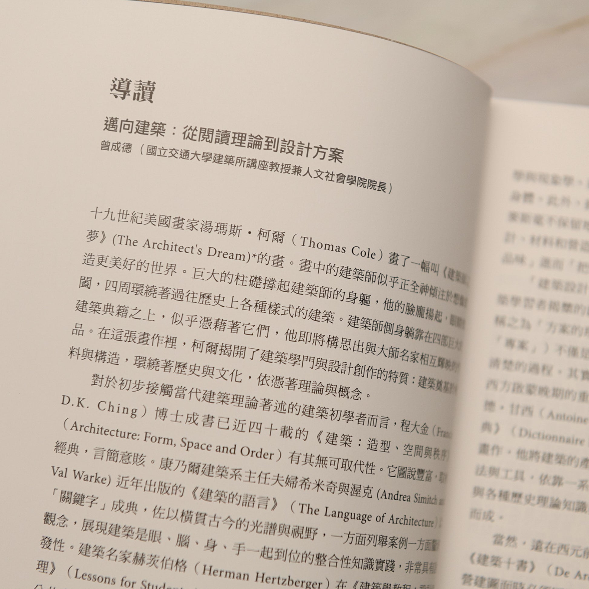 【新書】建築的元素：形式、場所、構築，最恆久的建築體驗、空間觀&設計論 - Mi Spacium Culture 藝跡文化 - Books