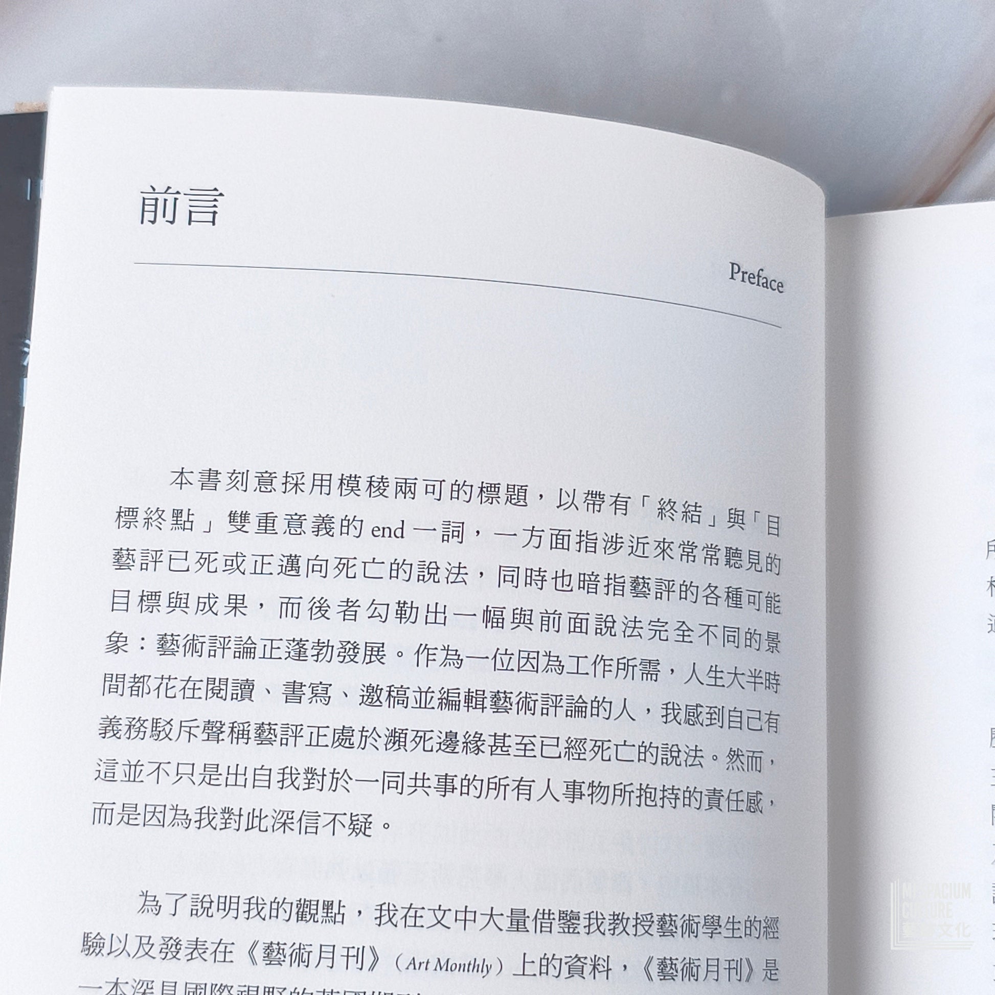 【新書】藝術評論的終結 - Mi Spacium Culture 藝跡文化 - 視覺藝術 Visual Arts