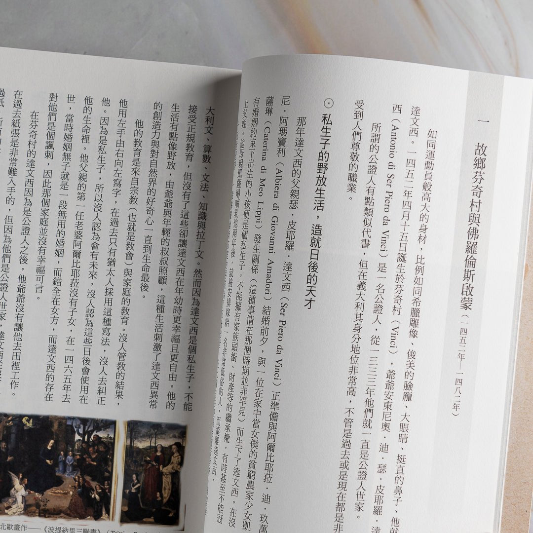 【新書】文藝復興大師帶路：達文西、拉斐爾、米開朗基羅在想什麼？ - Mi Spacium Culture 藝跡文化 - 視覺藝術 Visual Arts