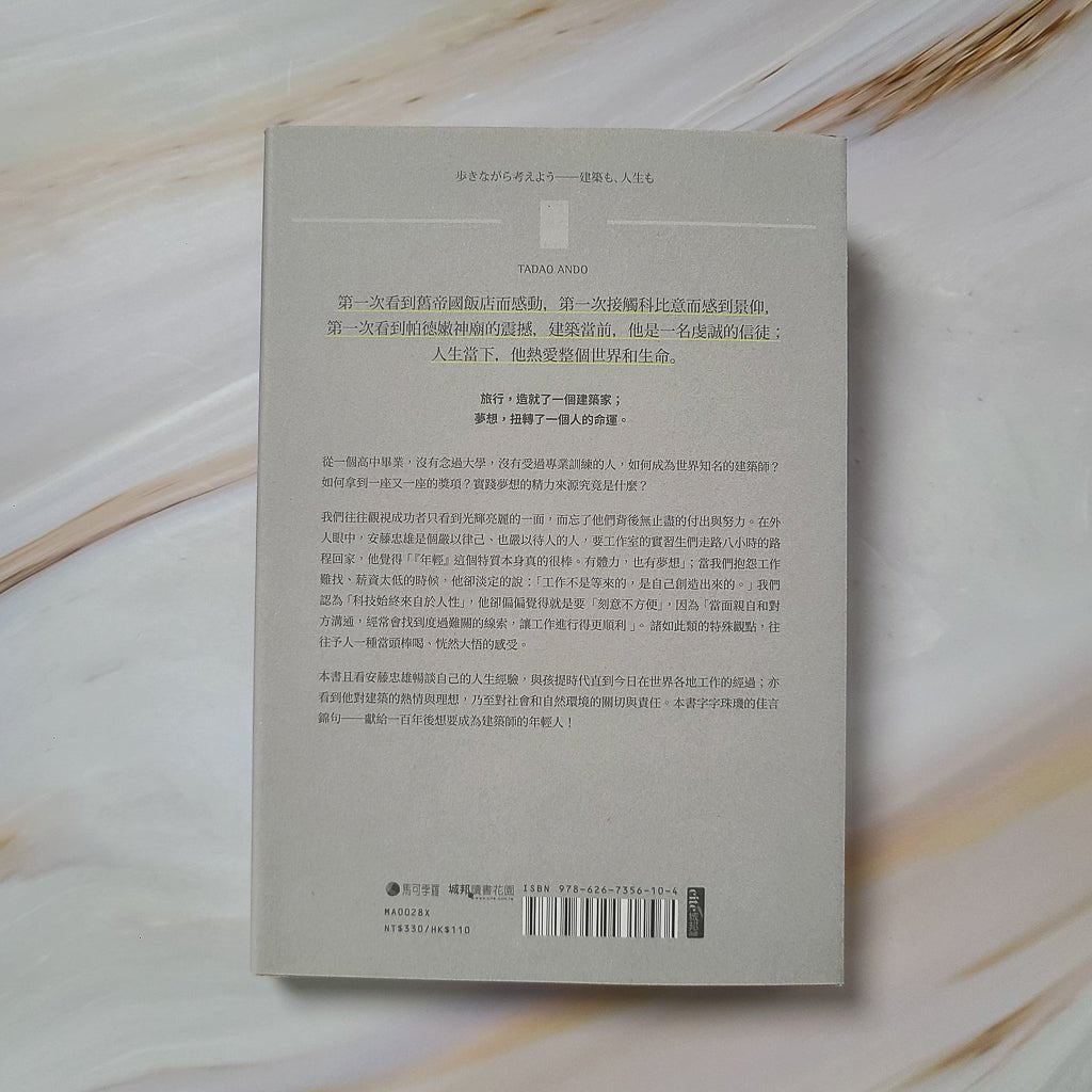 【新書】邊走邊想：安藤忠雄永不落幕的建築 - Mi Spacium Design Studio - 建築 Architecture