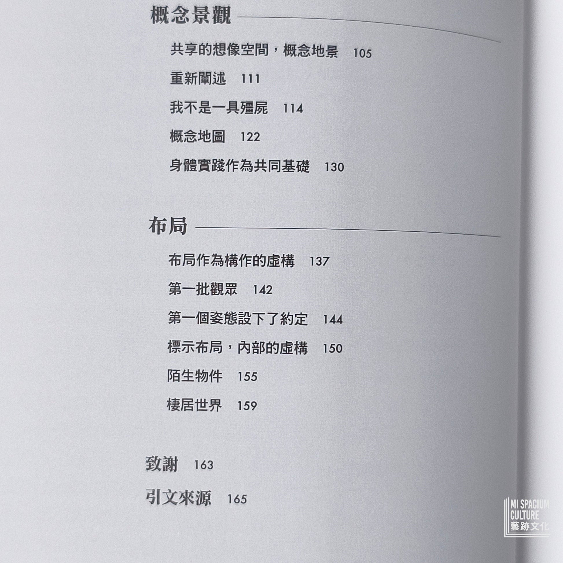 【新書】編舞如何思考：舞蹈構作筆記 - Mi Spacium Culture 藝跡文化 - Books