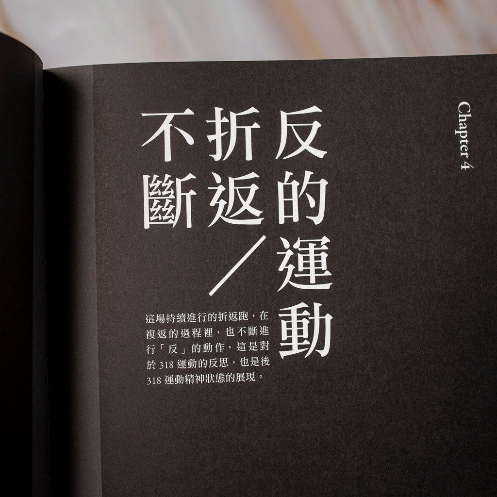 【新書】「藝術／運動」作為公共平台：當代藝術與社會運動之間 - Mi Spacium Culture 藝跡文化 - 文化研究 Cultural Studies