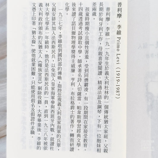 【新書】如果這是一個人（文庫本） - Mi Spacium Culture 藝跡文化 - Books