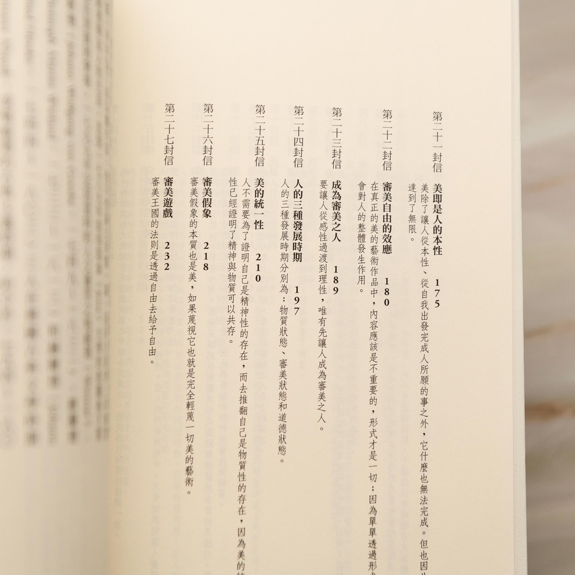 【新書】美育書簡（德文全譯本）：席勒論美與人性 - Mi Spacium Culture 藝跡文化 - Books