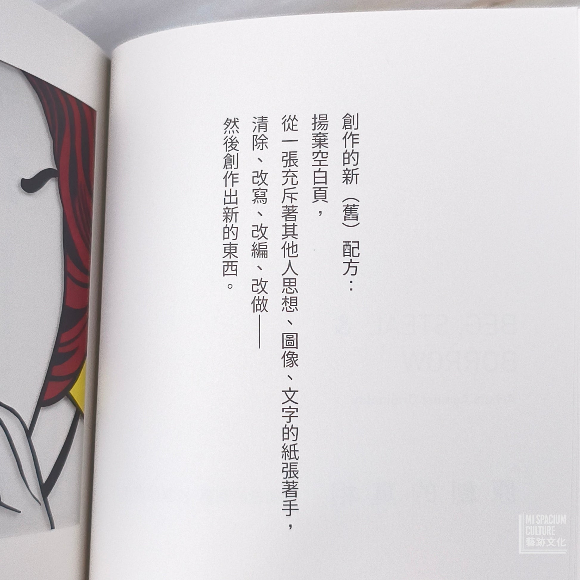 【新書】原創的真相：藝術裡的剽竊、抄襲與挪用 - Mi Spacium Culture 藝跡文化 - Books