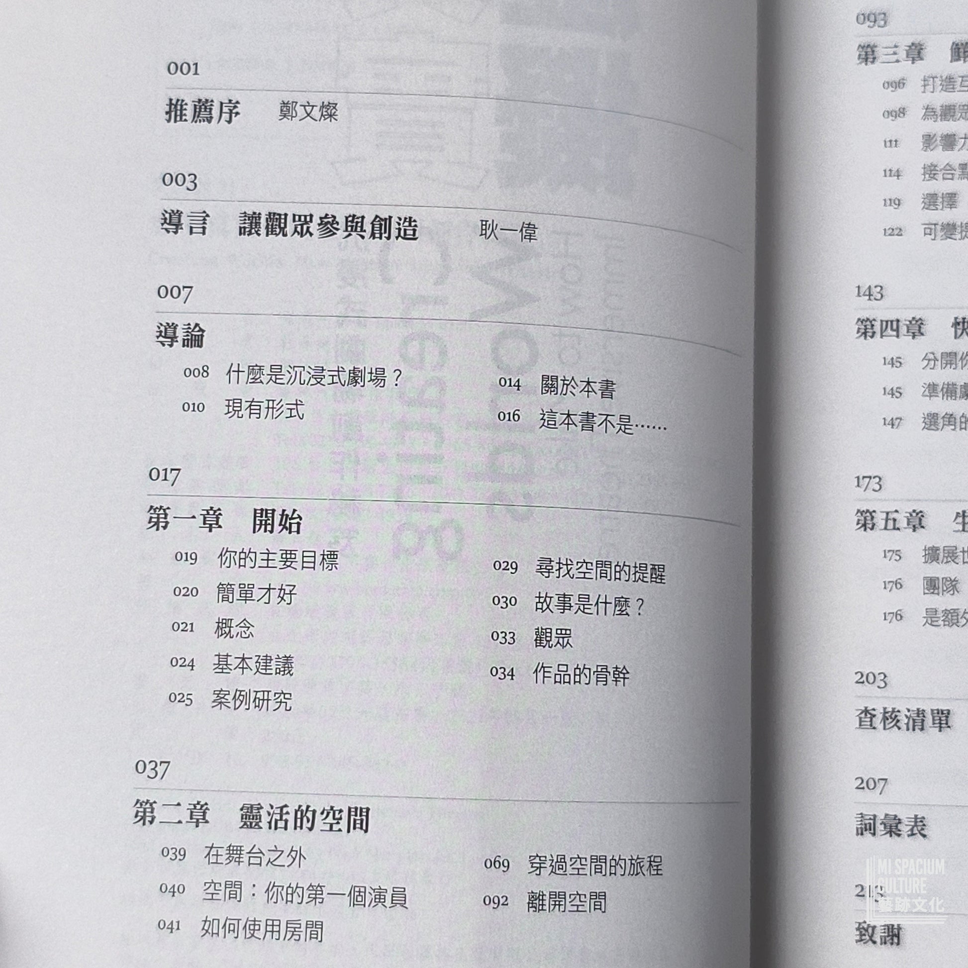 【新書】虛擬真實：沉浸式劇場創作祕笈 - Mi Spacium Culture 藝跡文化 - Books