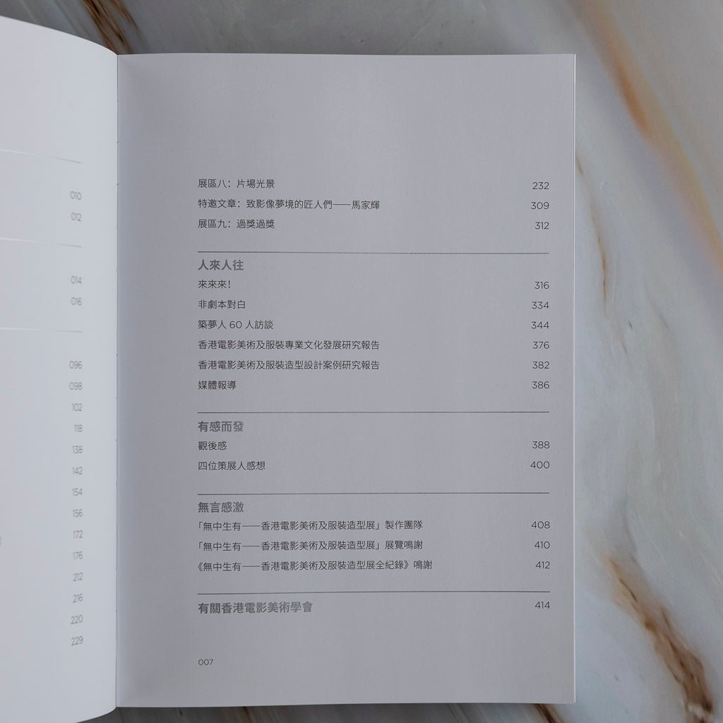 【新書】無中生有——香港電影美術及服裝造型展全紀錄 - Mi Spacium Culture 藝跡文化 - Books