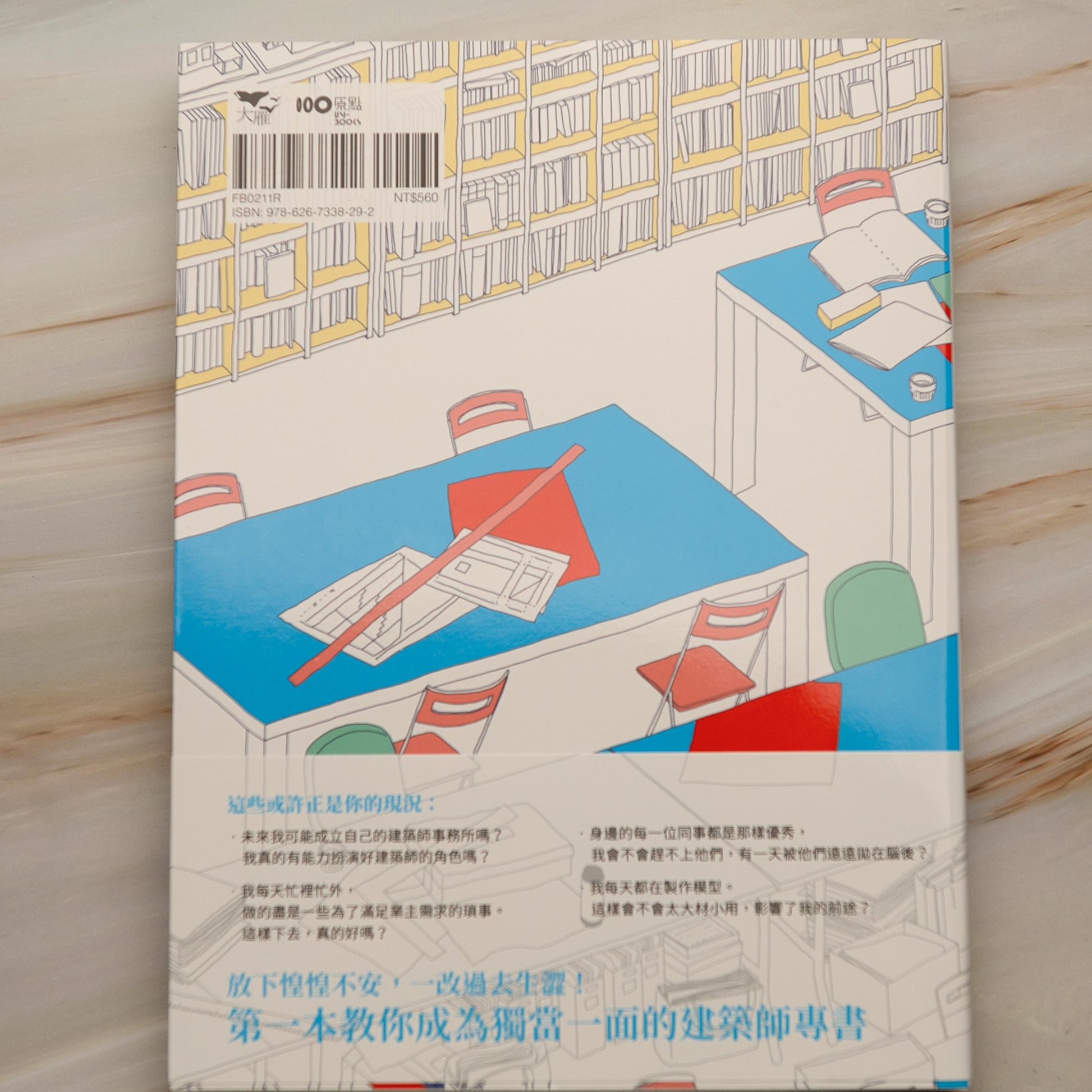 【新書】新手建築師的教科書 - Mi Spacium Culture 藝跡文化 - Books