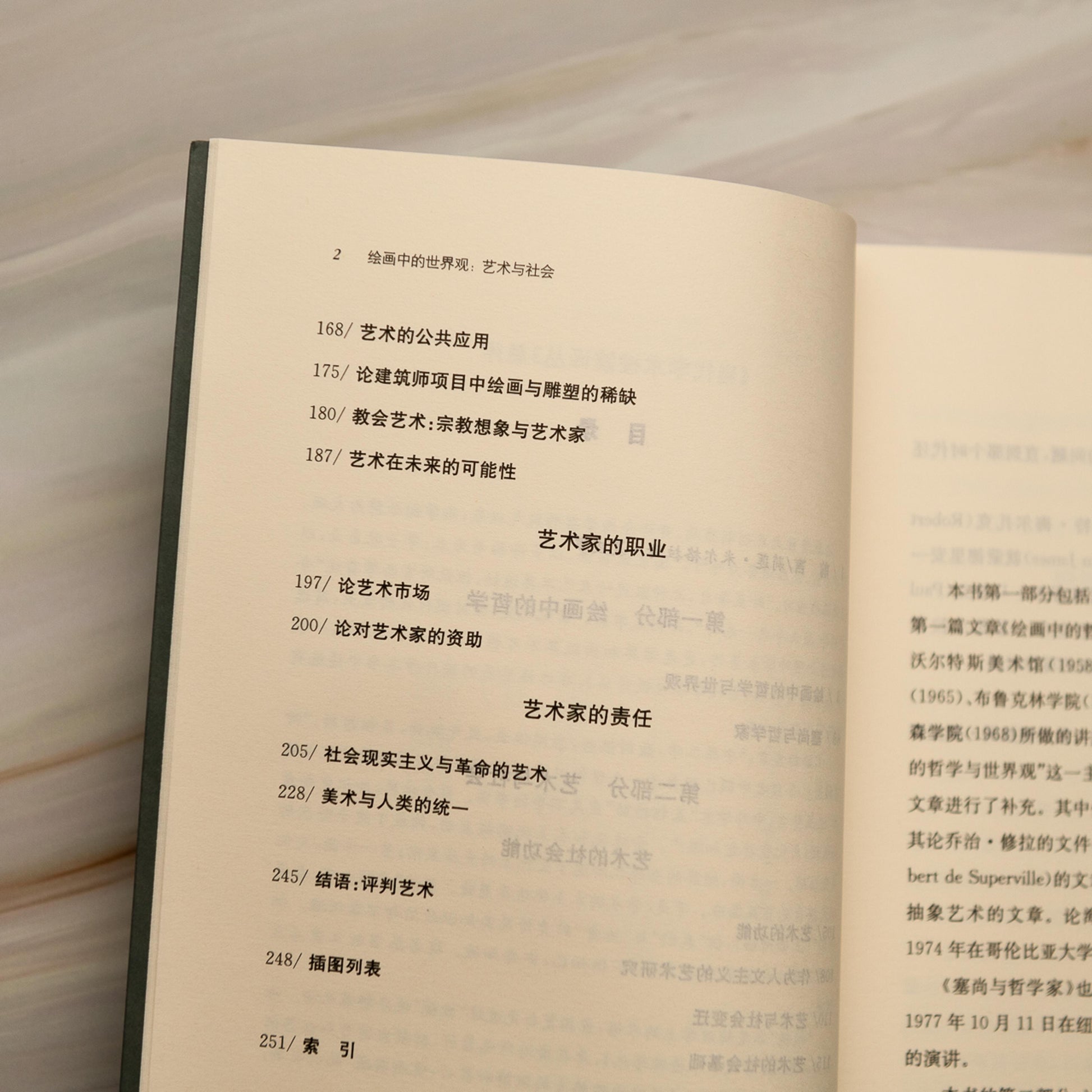 【新書】繪畫中的世界觀——藝術與社會 - Mi Spacium Culture 藝跡文化 - Books