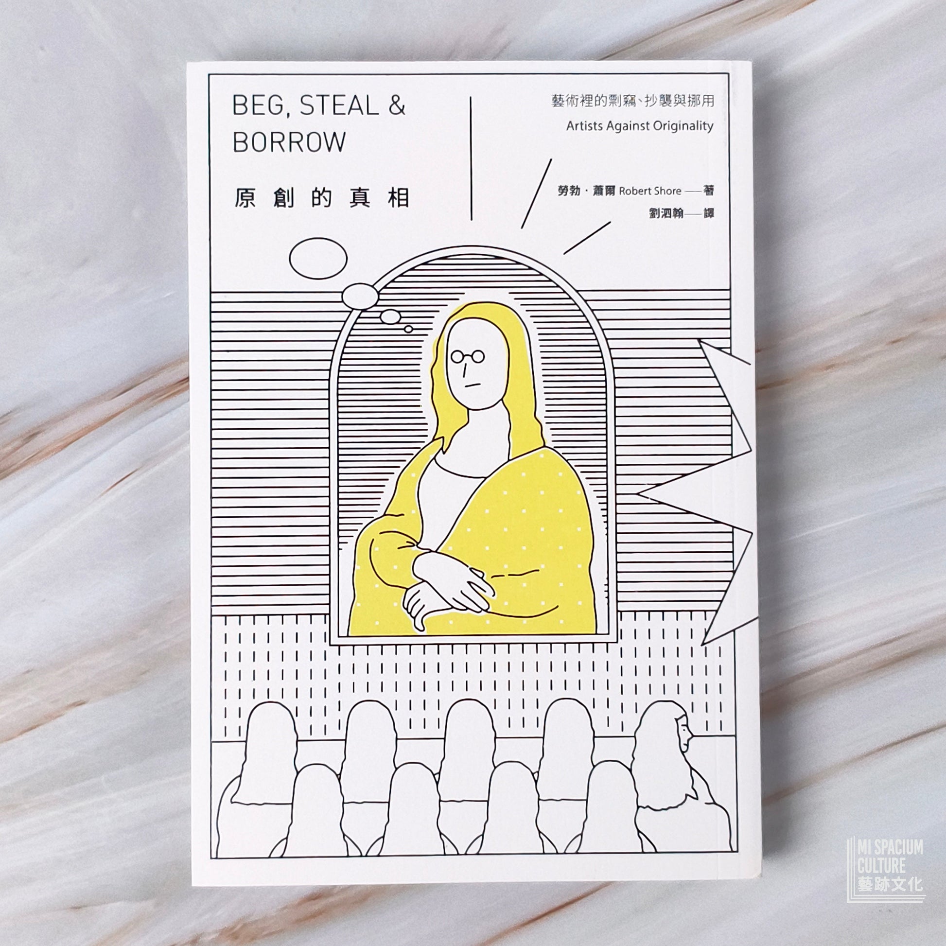 【新書】原創的真相：藝術裡的剽竊、抄襲與挪用 - Mi Spacium Culture 藝跡文化 - Books