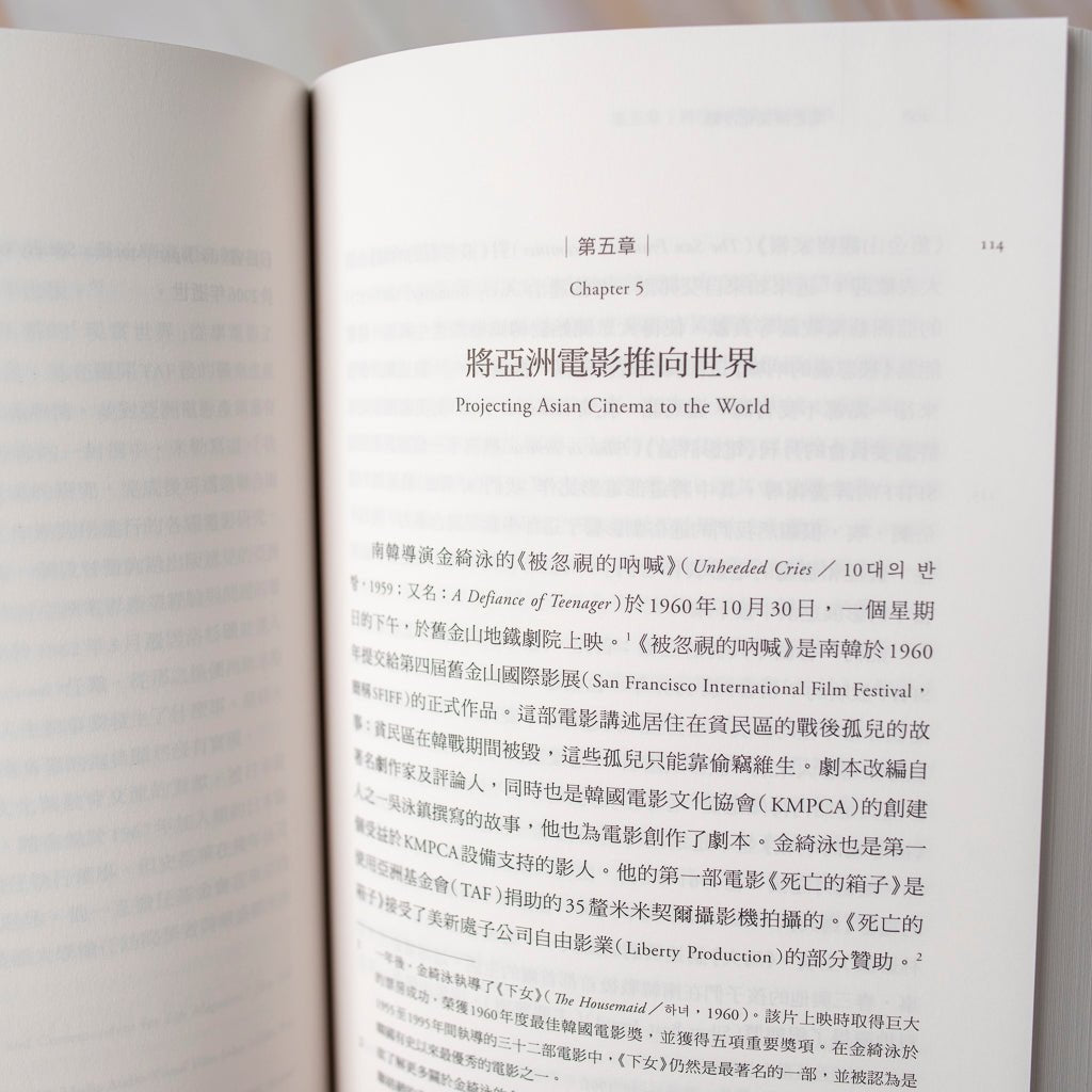 【新書】電影與文化冷戰：美國外交與亞洲電影網絡的起源 - Mi Spacium Culture 藝跡文化 - 電影 Film