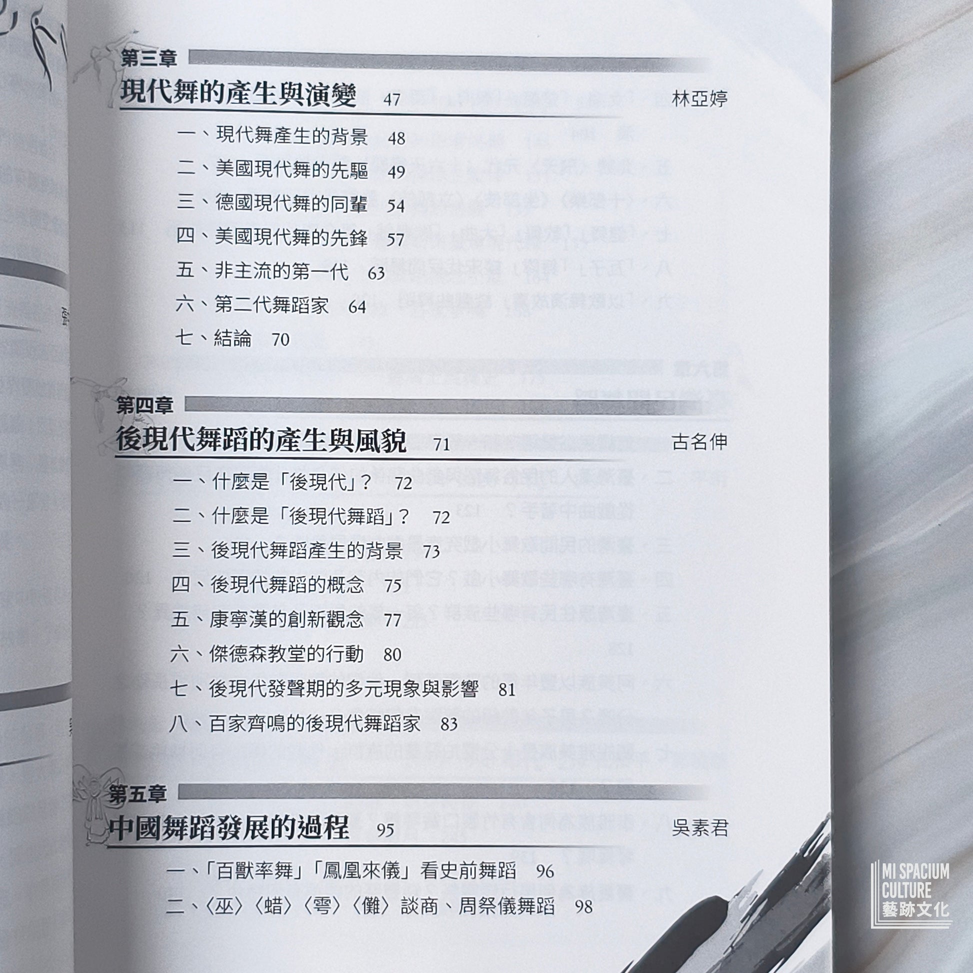 【新書】舞蹈欣賞（二版） - Mi Spacium Culture 藝跡文化 - Books