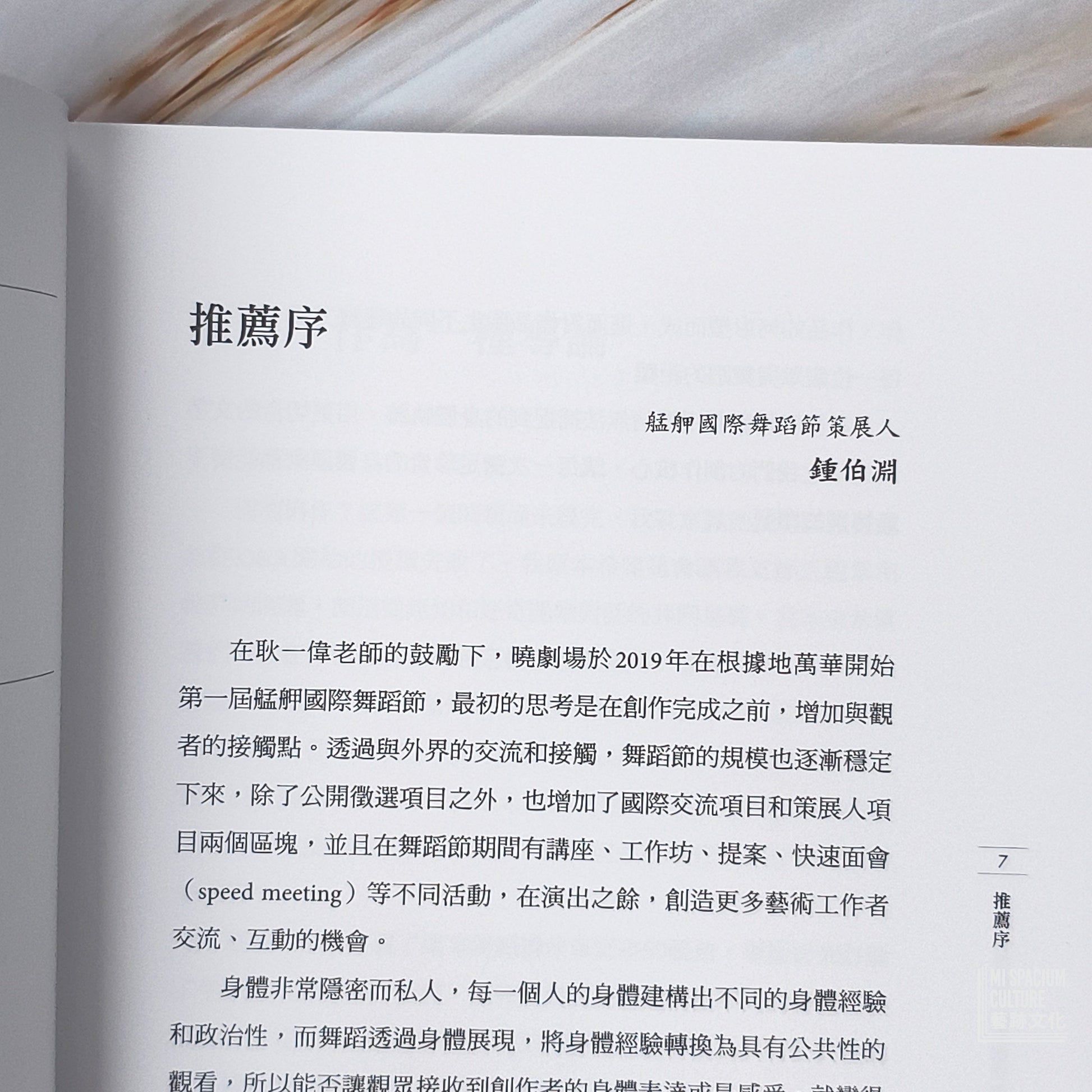 【新書】編舞如何思考：舞蹈構作筆記 - Mi Spacium Culture 藝跡文化 - Books
