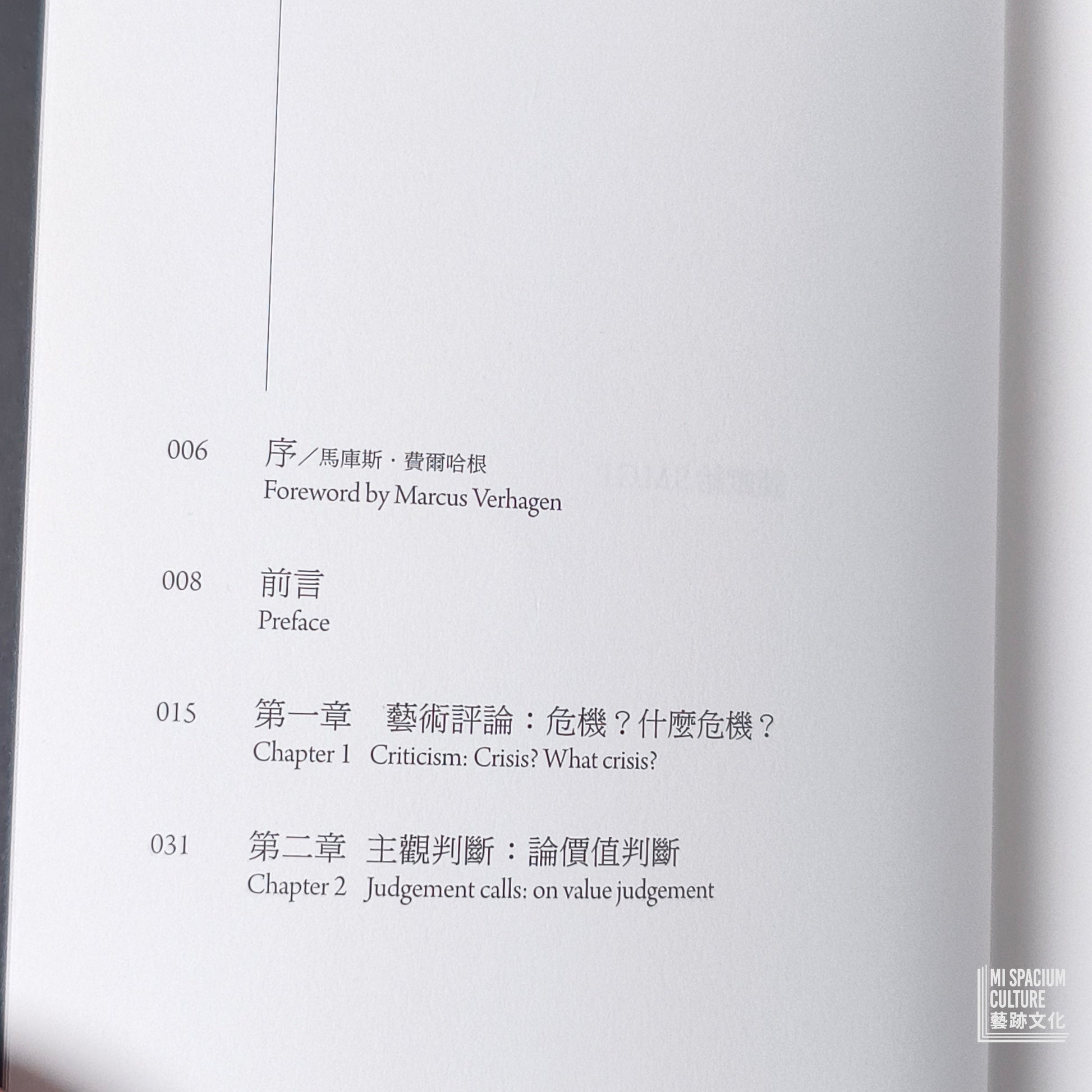 【新書】藝術評論的終結 - Mi Spacium Culture 藝跡文化 - 視覺藝術 Visual Arts