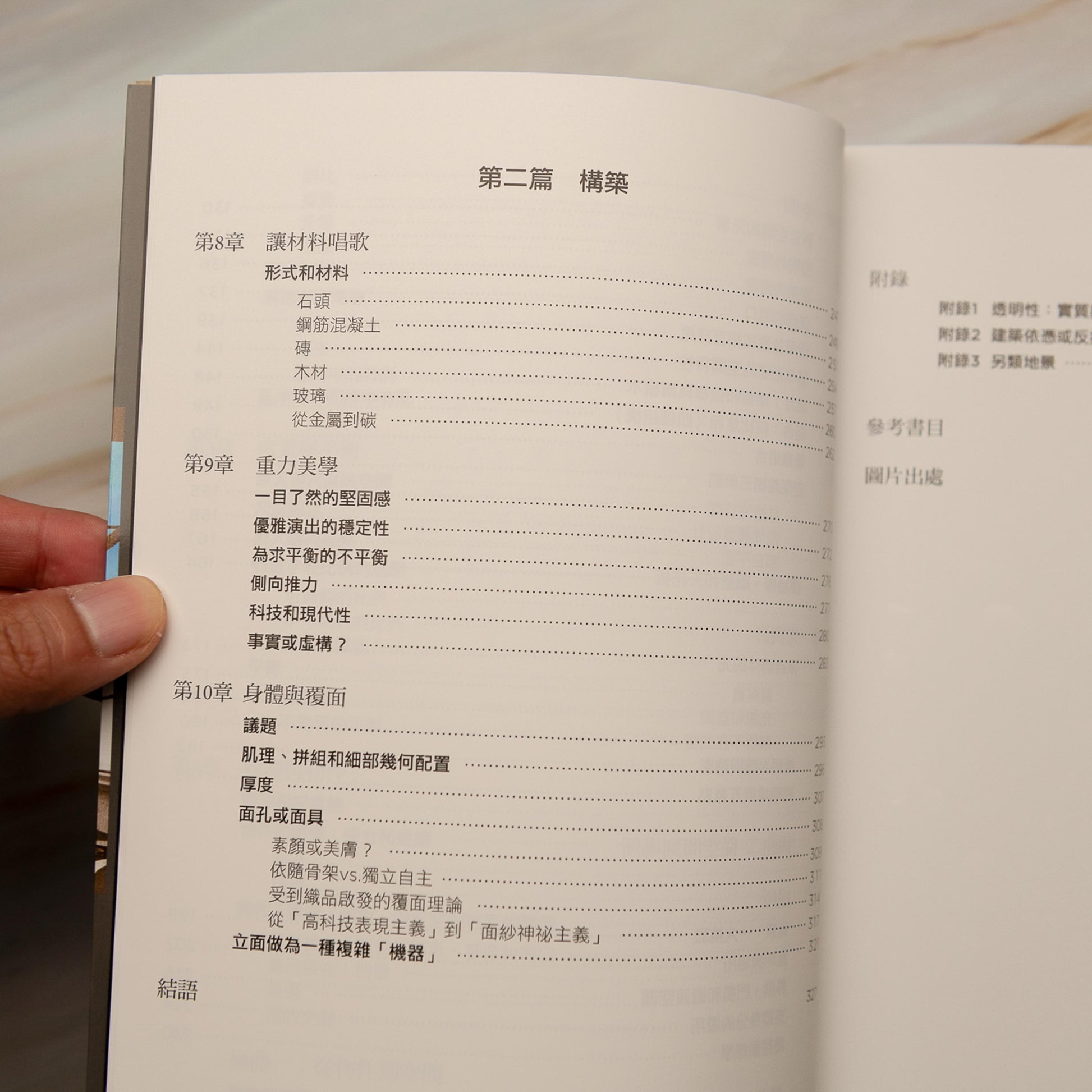 【新書】建築的元素：形式、場所、構築，最恆久的建築體驗、空間觀&設計論 - Mi Spacium Culture 藝跡文化 - Books