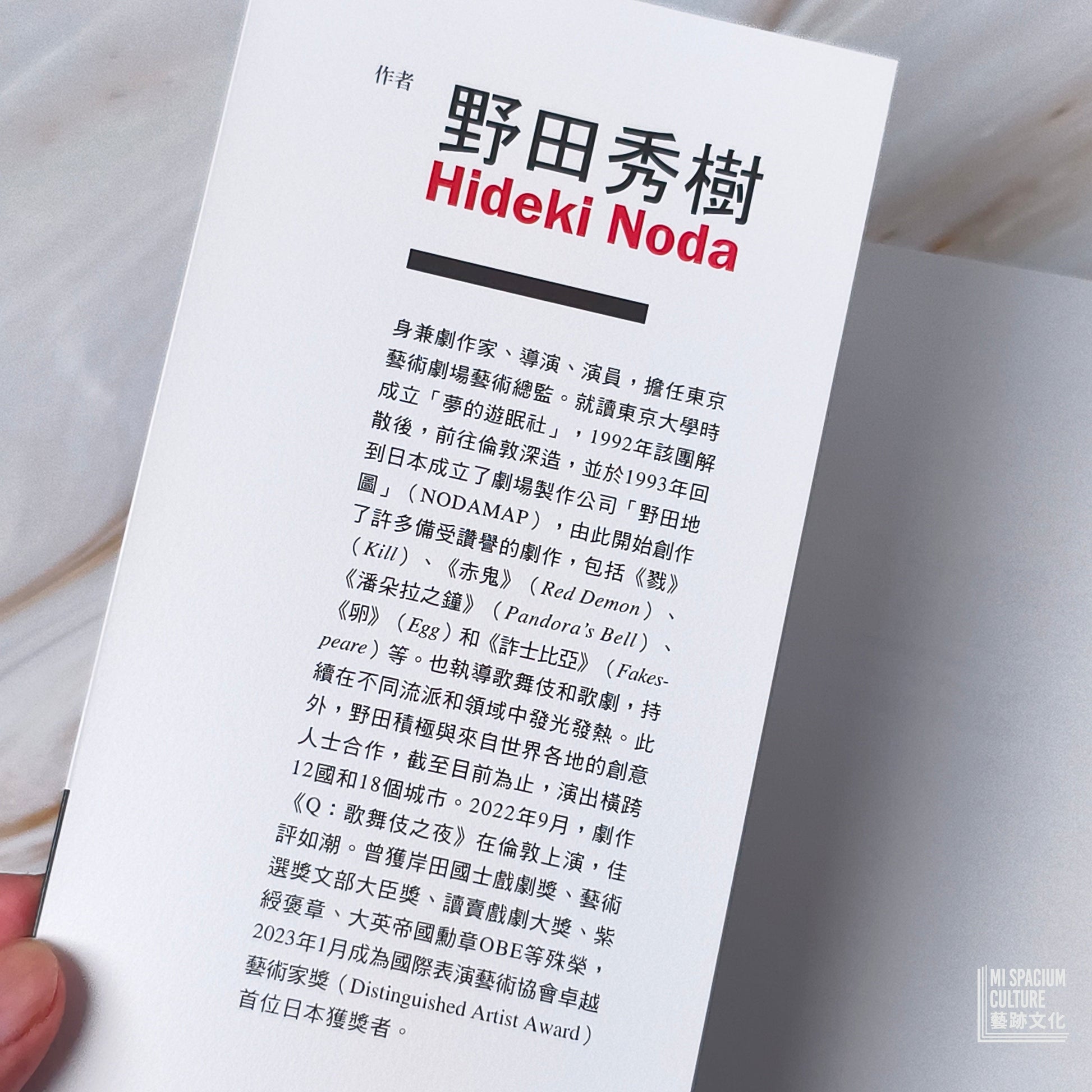 【新書】野田秀樹劇作選 - Mi Spacium Culture 藝跡文化 - Books