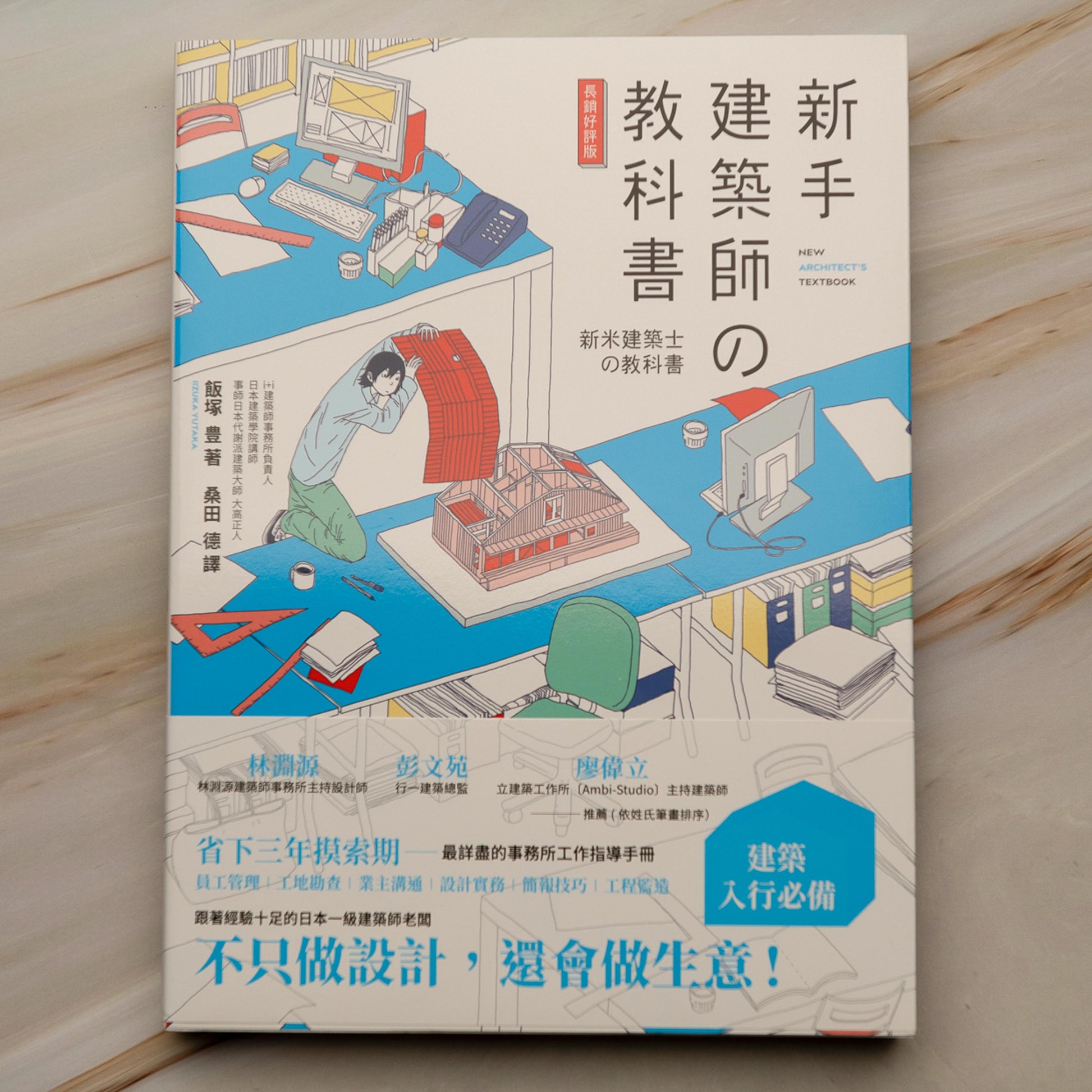 【新書】新手建築師的教科書 - Mi Spacium Culture 藝跡文化 - Books