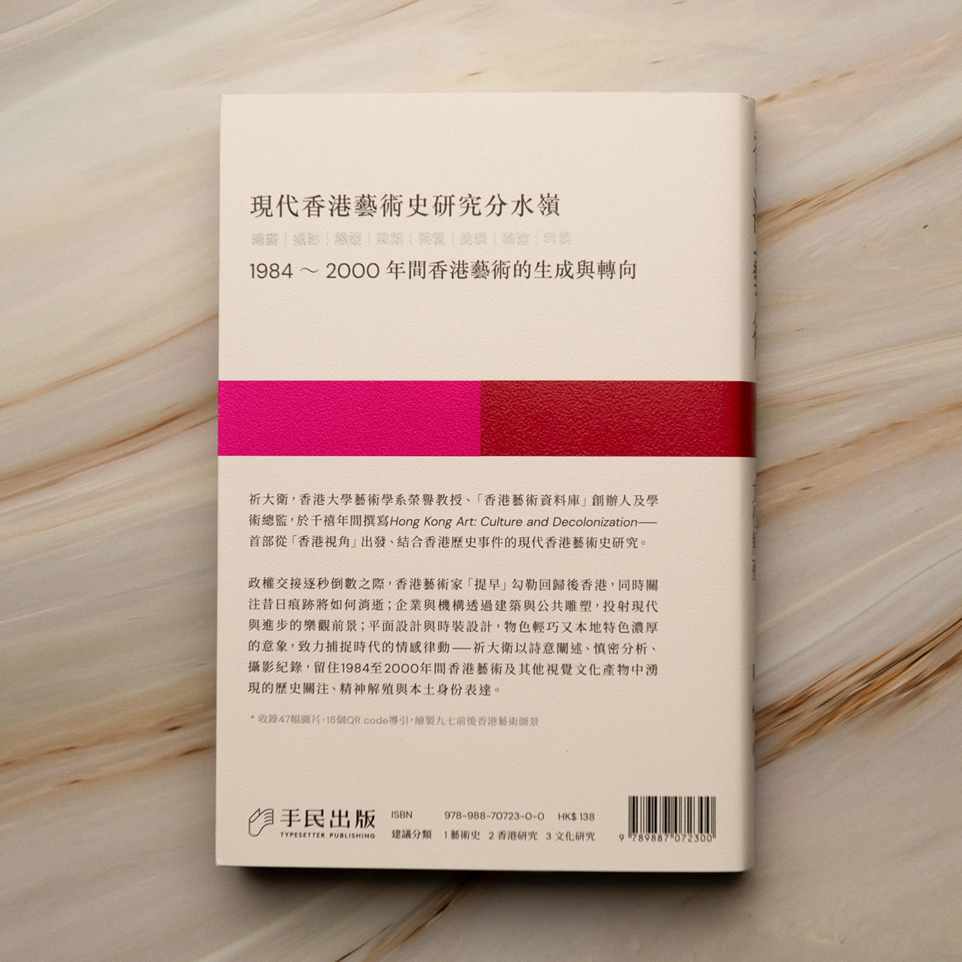 【新書】香港藝術：九七前後的文化解殖 - Mi Spacium Culture 藝跡文化 - Books