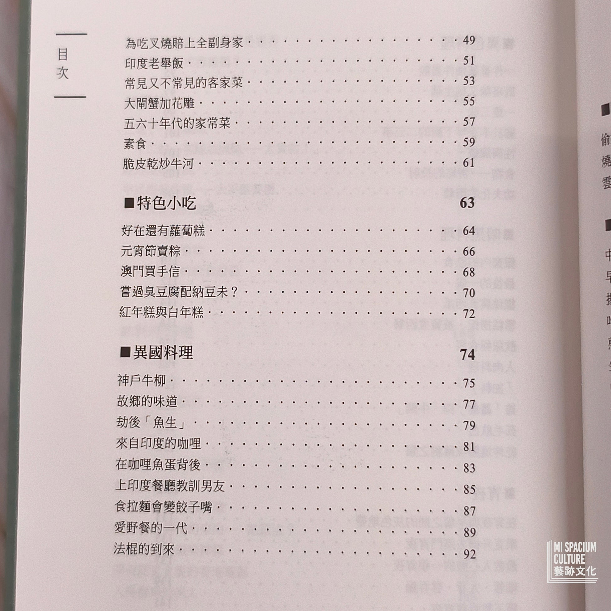 【新書】雪糕撈飯，被竇煮西餐：香港電影裡的飲飲食食 - Mi Spacium Culture 藝跡文化 - Books