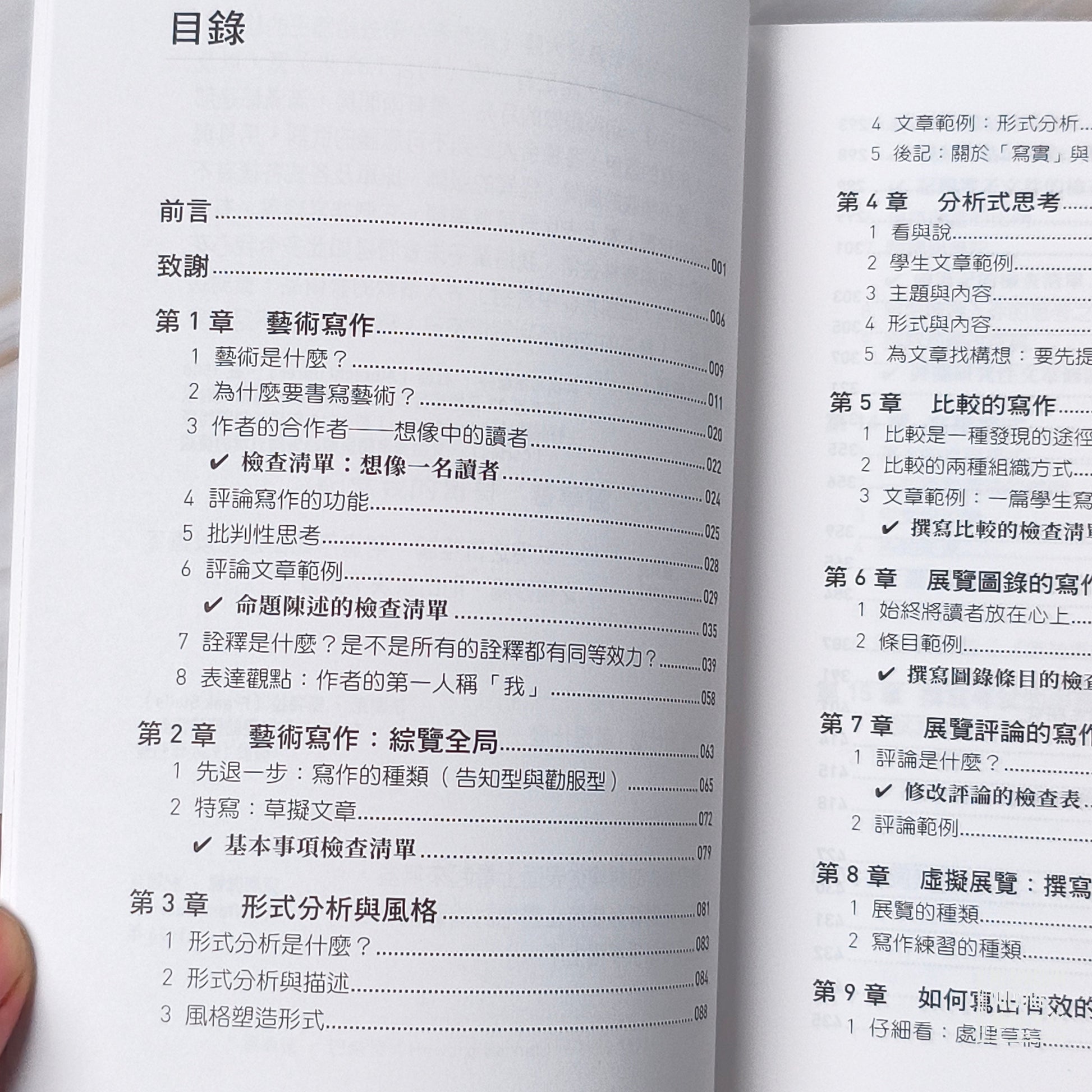 【新書】藝術寫作：如何書寫藝術的簡明指南 - Mi Spacium Culture 藝跡文化 - Books