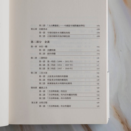 【新書】中國海報藝術史——從十九世紀末到文化大革命 - Mi Spacium Culture 藝跡文化 - Books