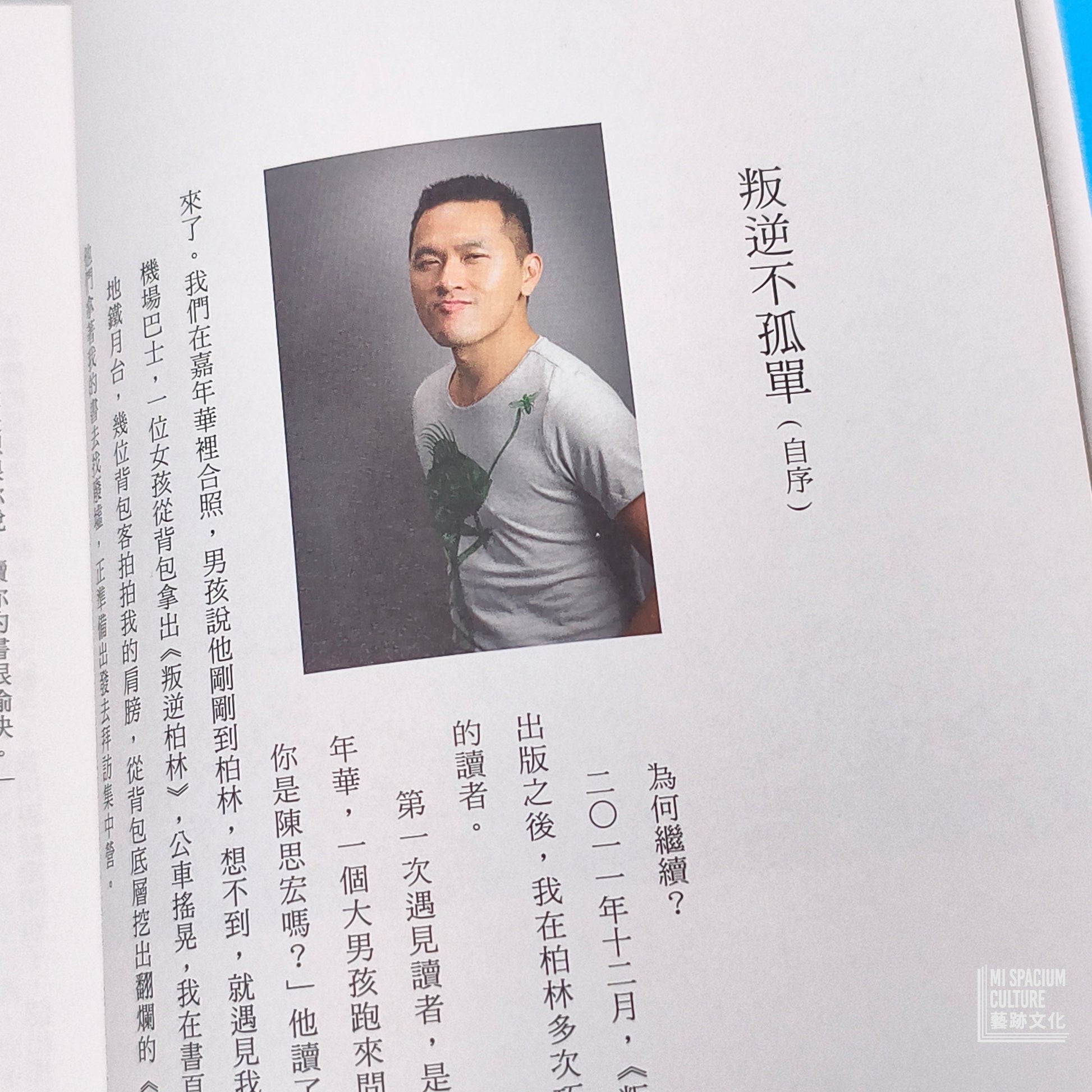 【新書】柏林繼續叛逆：寫給自由（增訂新版） - Mi Spacium Culture 藝跡文化 - Books