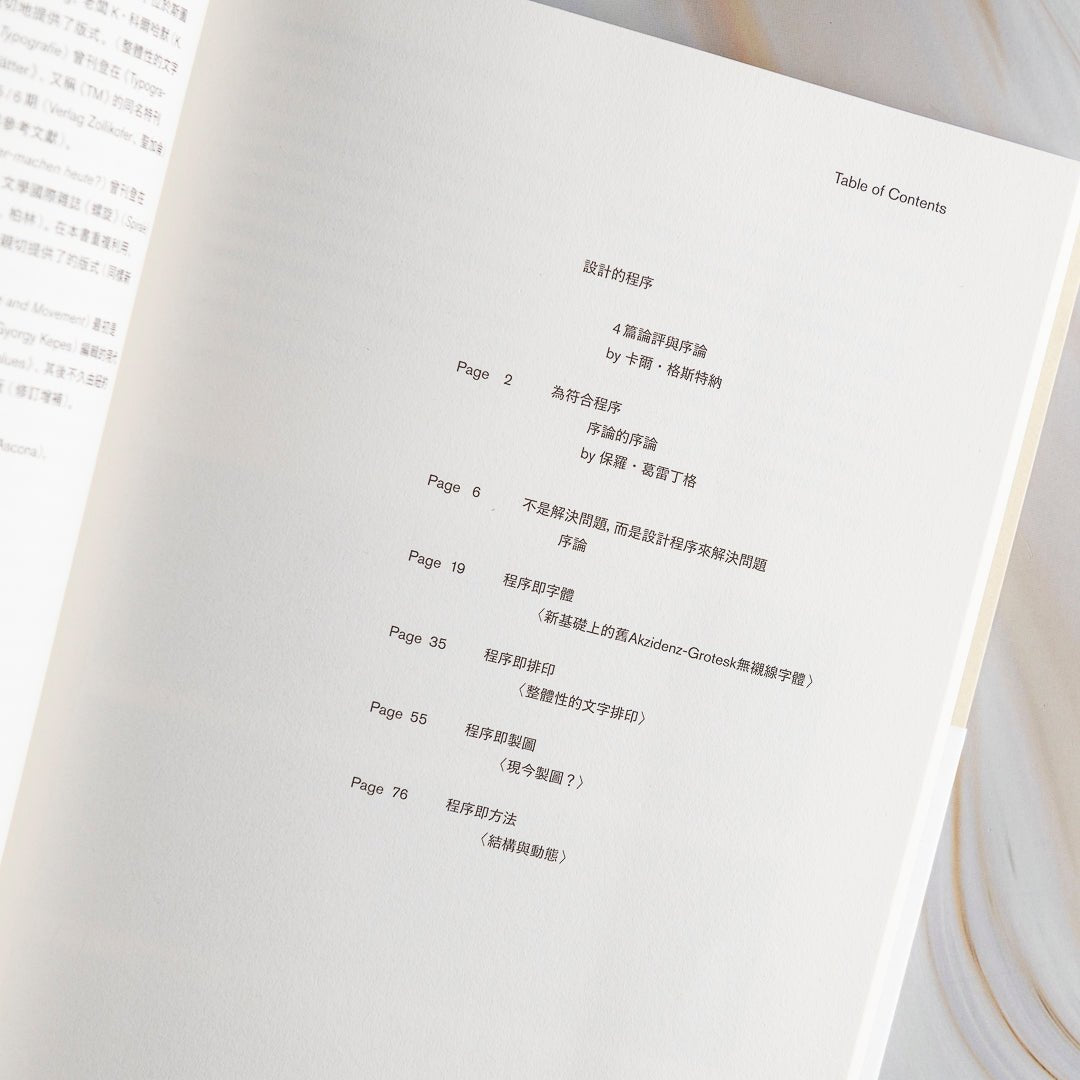 【新書】設計的程序：程序做為字體、字體排印學、圖像與方法的設計學 - Mi Spacium Culture 藝跡文化 - 