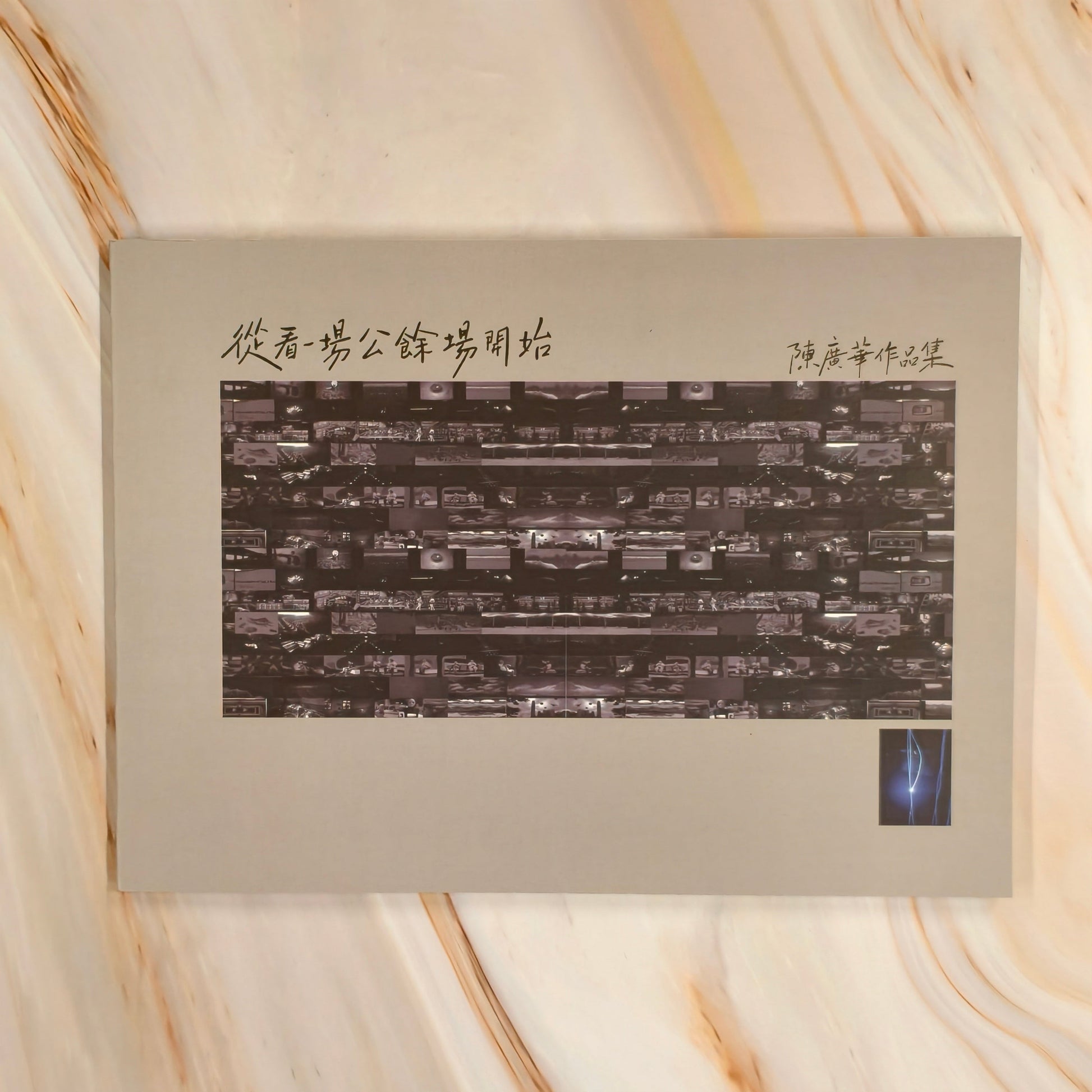 【新書】從看一場公餘場開始 - Mi Spacium Culture 藝跡文化 - Books