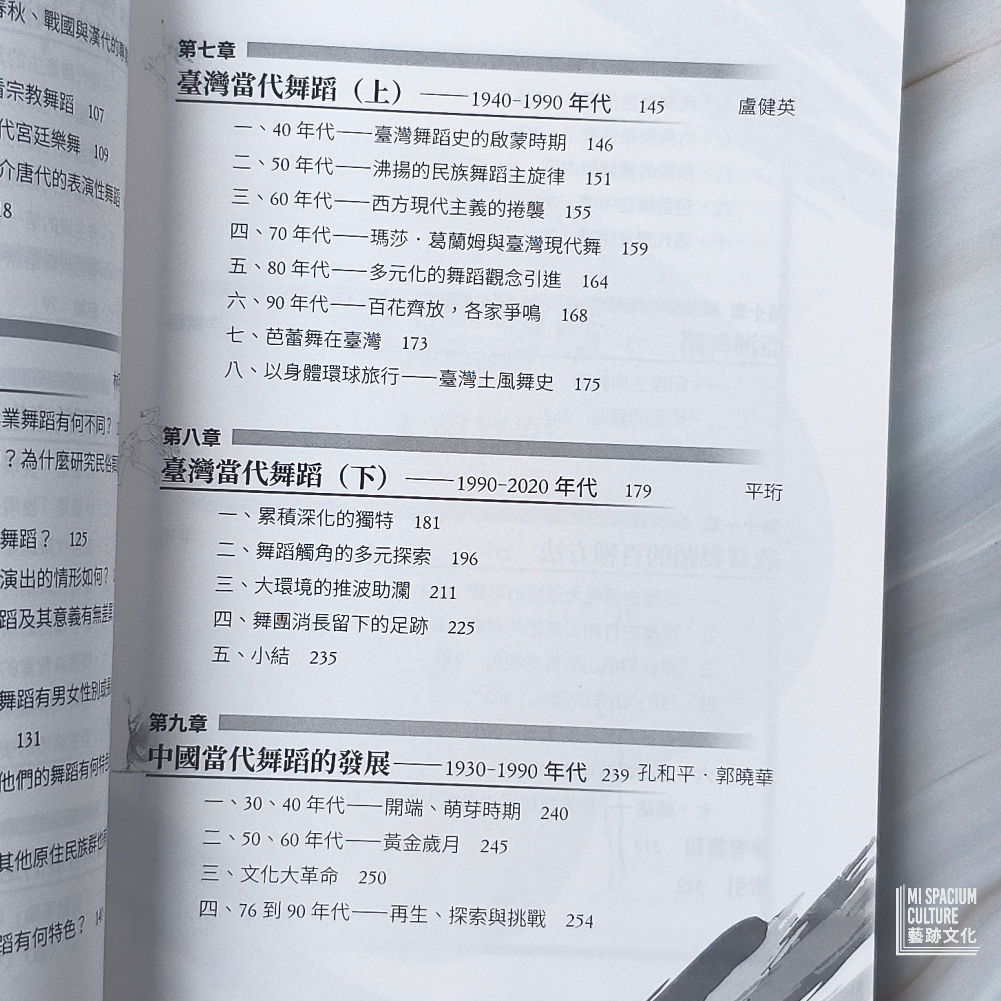 【新書】舞蹈欣賞（二版） - Mi Spacium Culture 藝跡文化 - Books