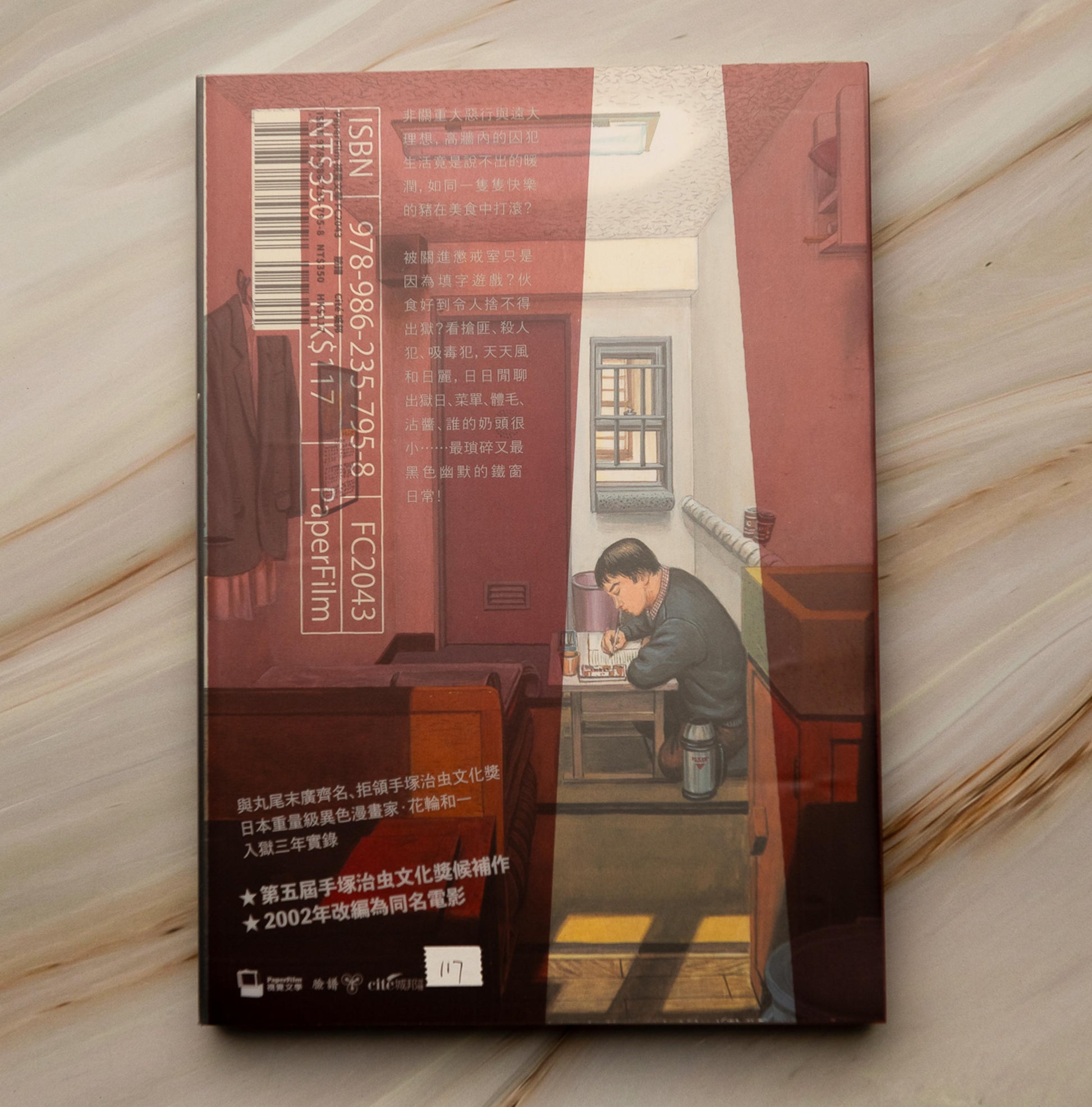 【新書】刑務所之中 - Mi Spacium Culture 藝跡文化 - Books