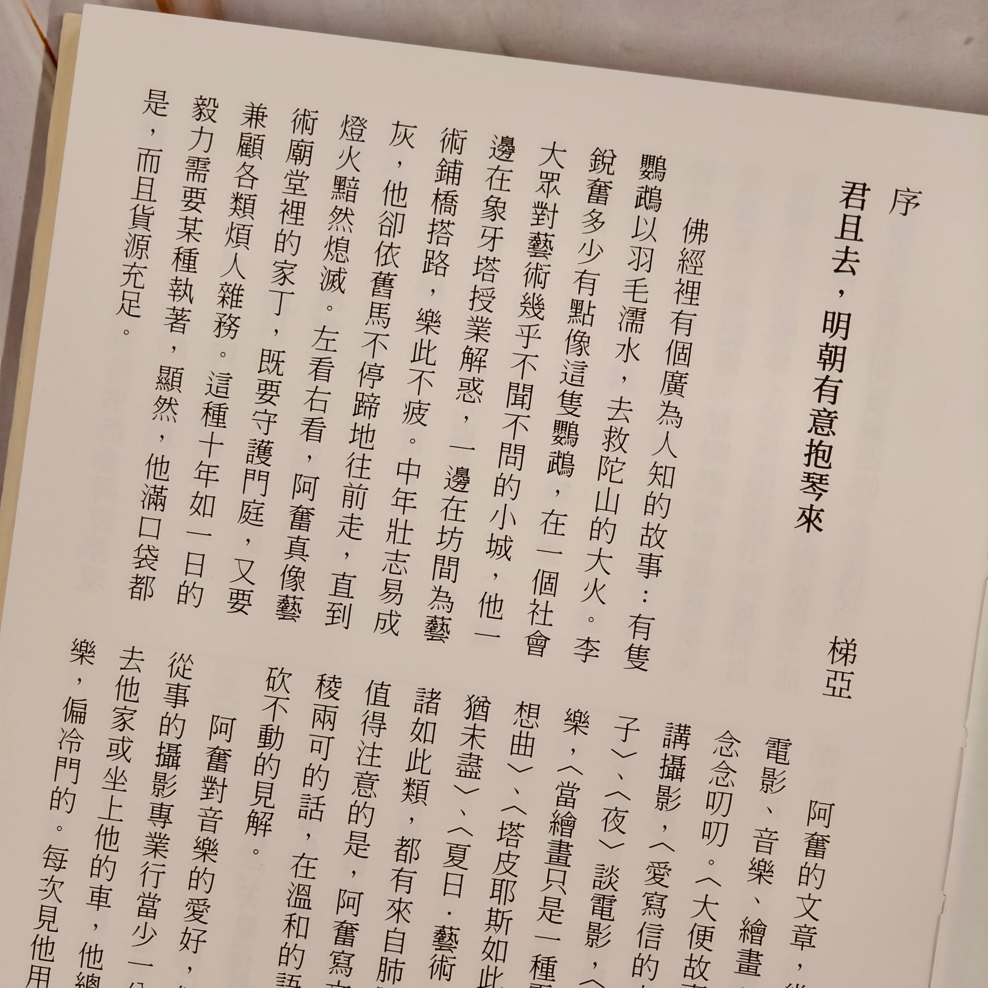 【新書】意猶未盡 - Mi Spacium Culture 藝跡文化 - Books