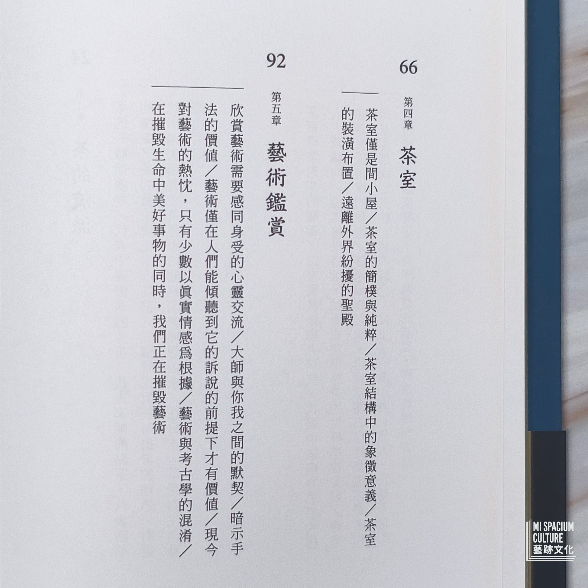 【新書】茶道：茶碗中的人心、哲思、日本美學（茶之書 新譯本） - Mi Spacium Culture 藝跡文化 - Books