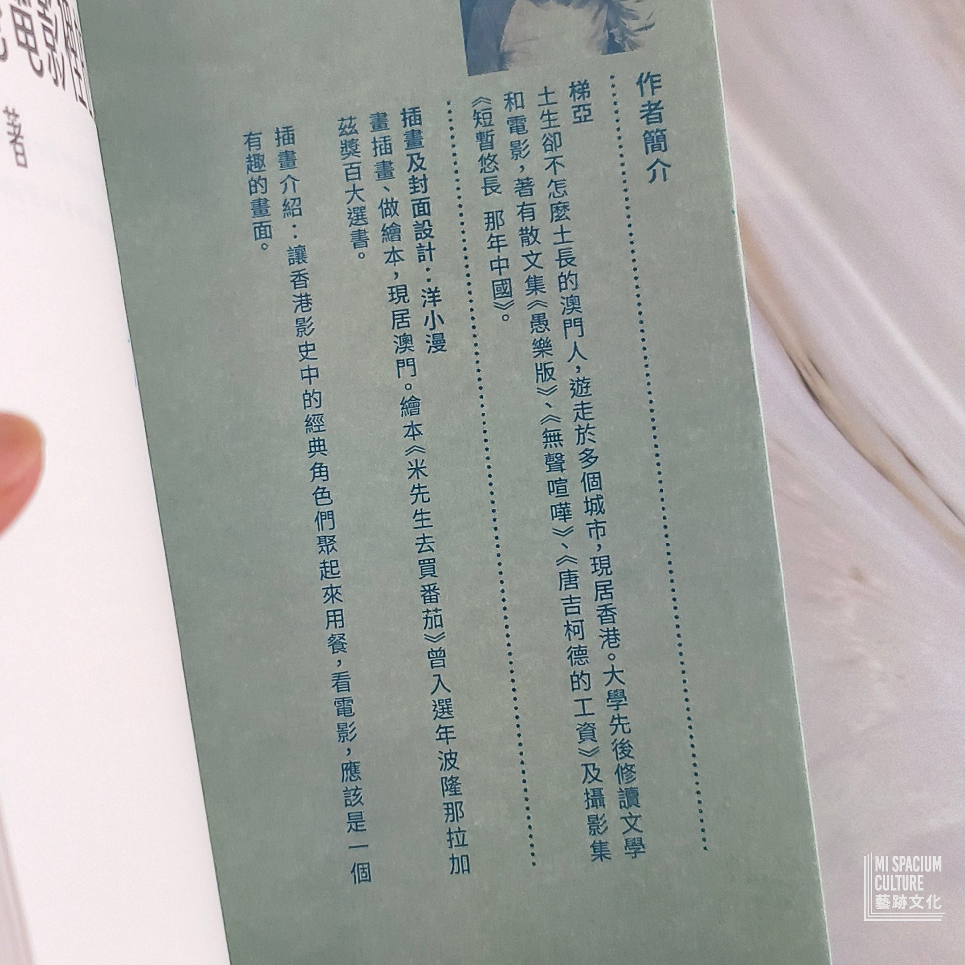 【新書】雪糕撈飯，被竇煮西餐：香港電影裡的飲飲食食 - Mi Spacium Culture 藝跡文化 - Books