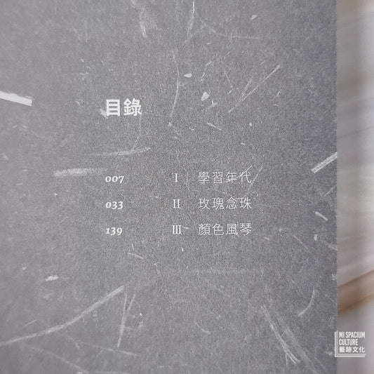 【新書】玫瑰念珠 - Mi Spacium Culture 藝跡文化 - Books