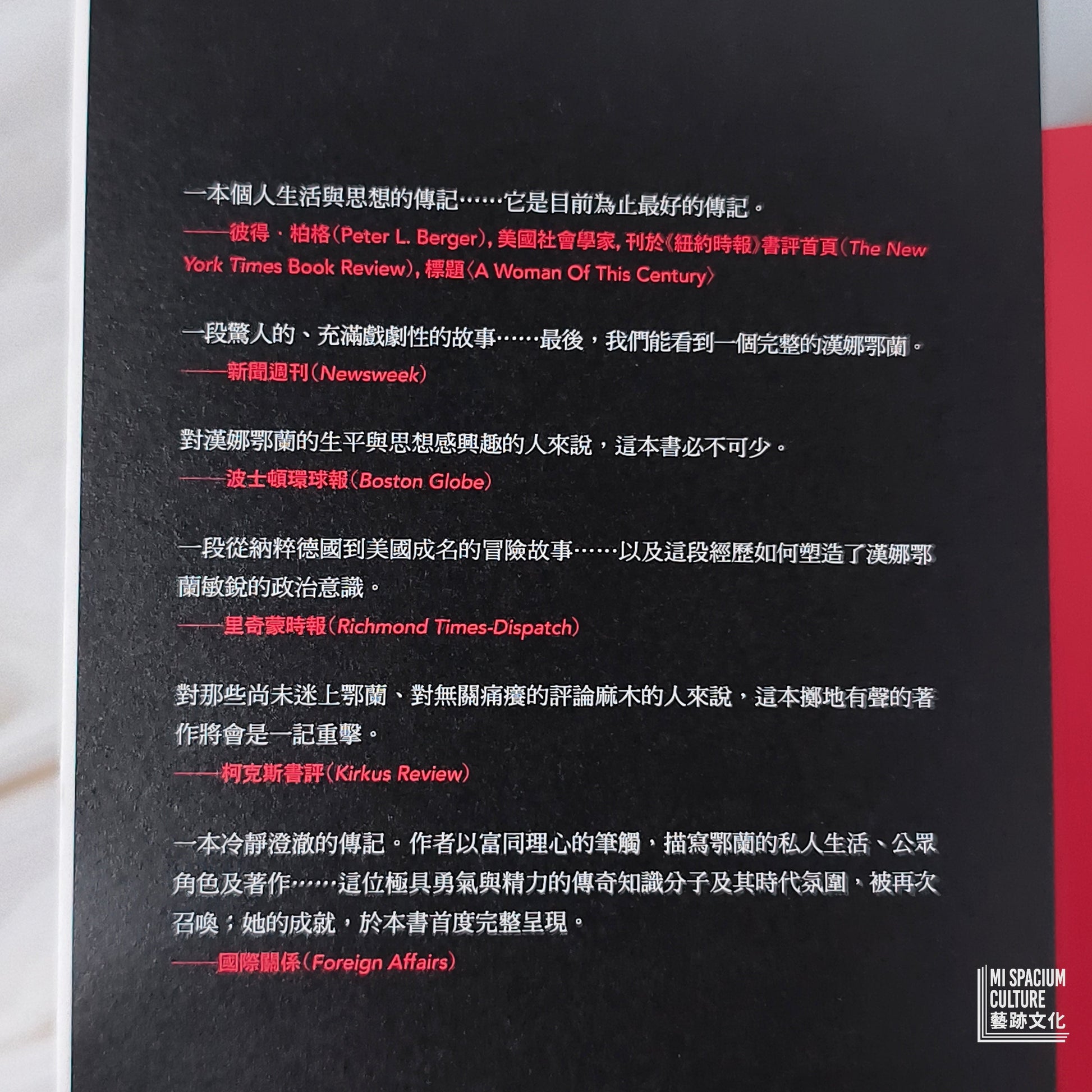 【新書】愛這個世界：漢娜鄂蘭傳 - Mi Spacium Culture 藝跡文化 - Books