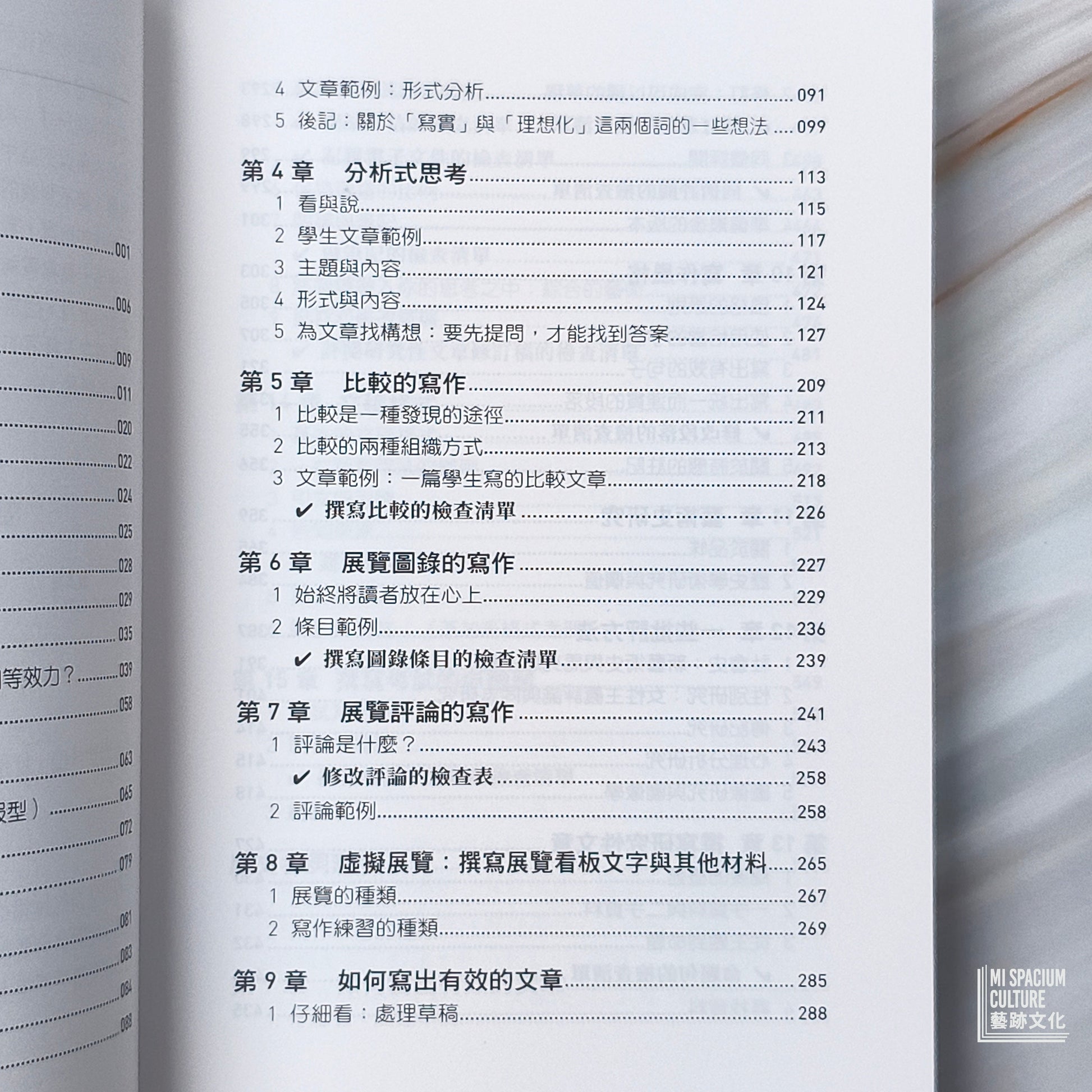 【新書】藝術寫作：如何書寫藝術的簡明指南 - Mi Spacium Culture 藝跡文化 - Books