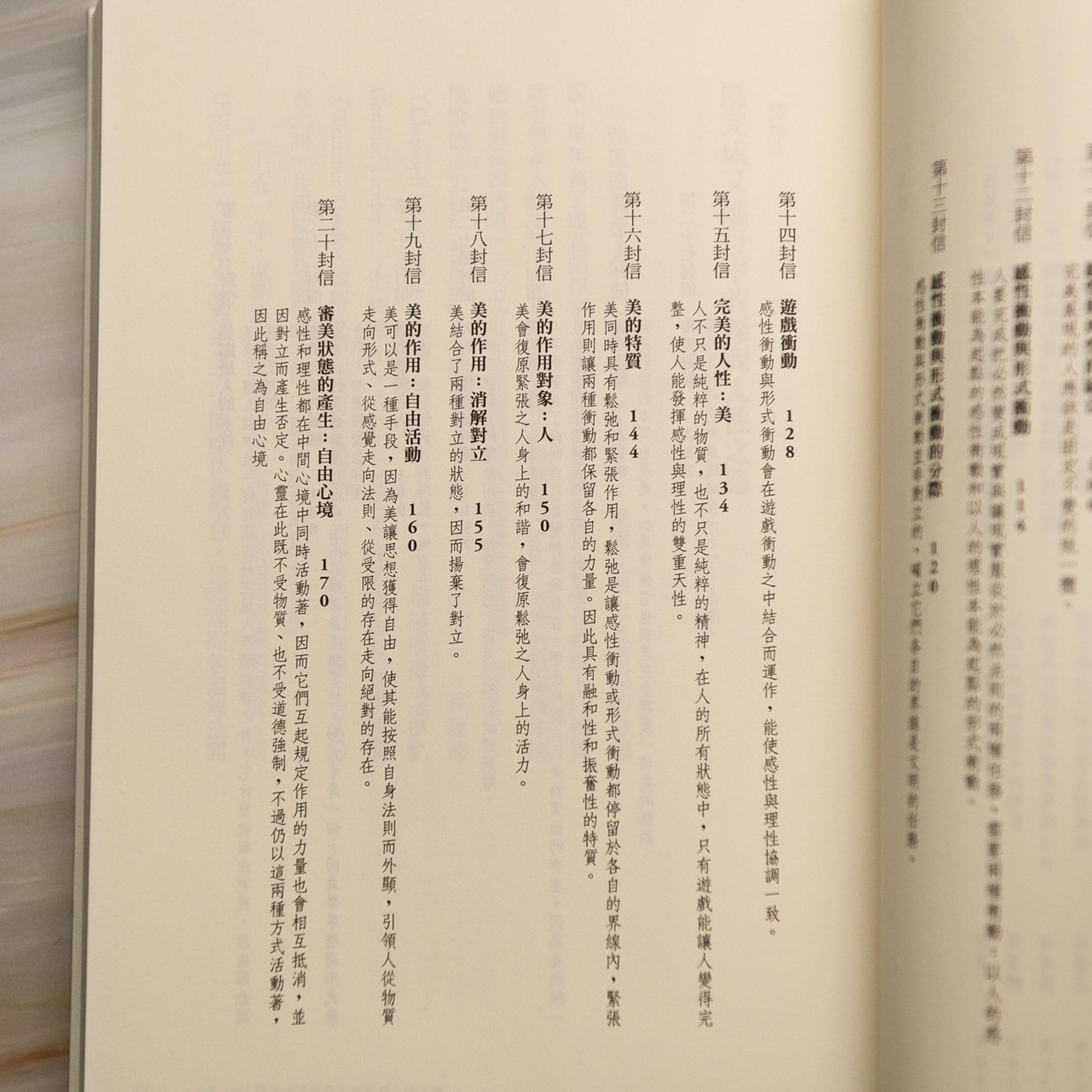 【新書】美育書簡（德文全譯本）：席勒論美與人性 - Mi Spacium Culture 藝跡文化 - Books