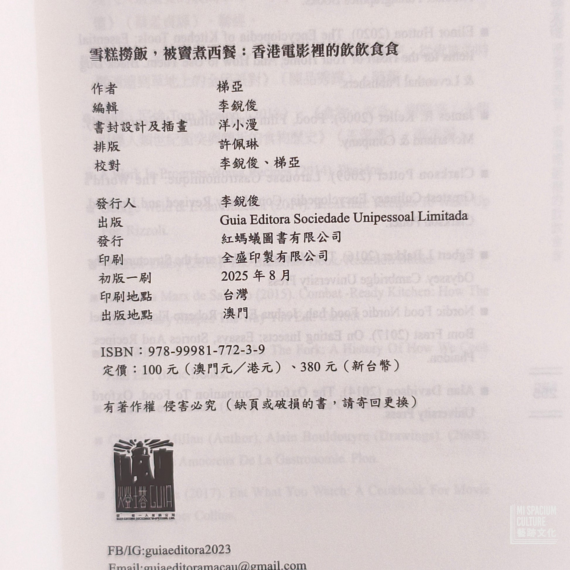 【新書】雪糕撈飯，被竇煮西餐：香港電影裡的飲飲食食 - Mi Spacium Culture 藝跡文化 - Books