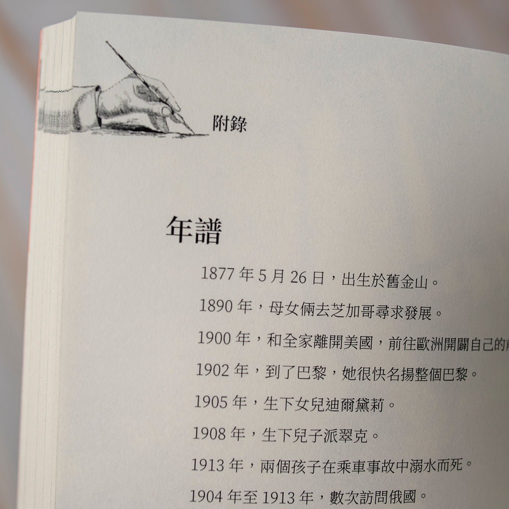 【新書】自由之舞鄧肯：以復興為起點創新，現代舞的奠基者 - Mi Spacium Culture 藝跡文化 - 