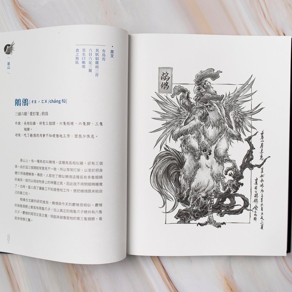 【新書】山海經絕美水墨畫卷：奇禽異獸篇 - Mi Spacium Culture 藝跡文化 - 文化研究 Cultural Studies