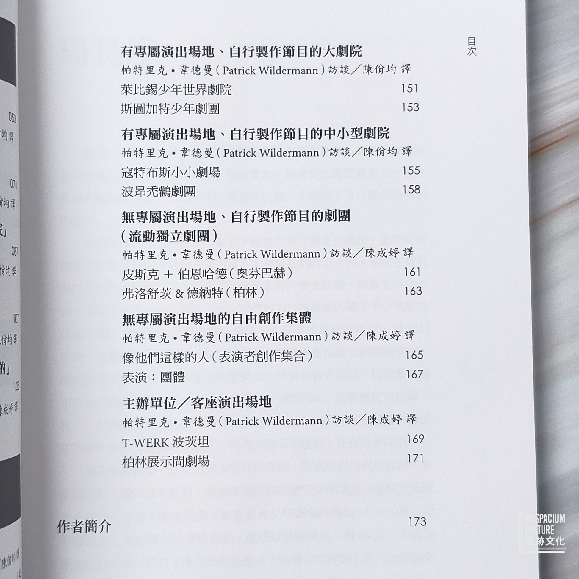 【新書】參與未來：當代德國青少年劇場 - Mi Spacium Culture 藝跡文化 - Books