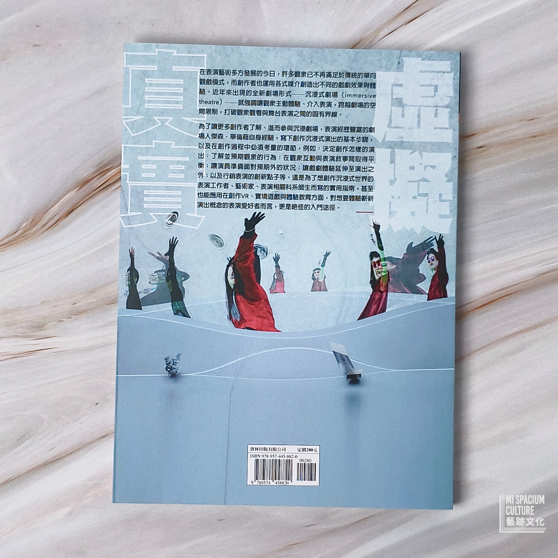 【新書】虛擬真實：沉浸式劇場創作祕笈 - Mi Spacium Culture 藝跡文化 - Books