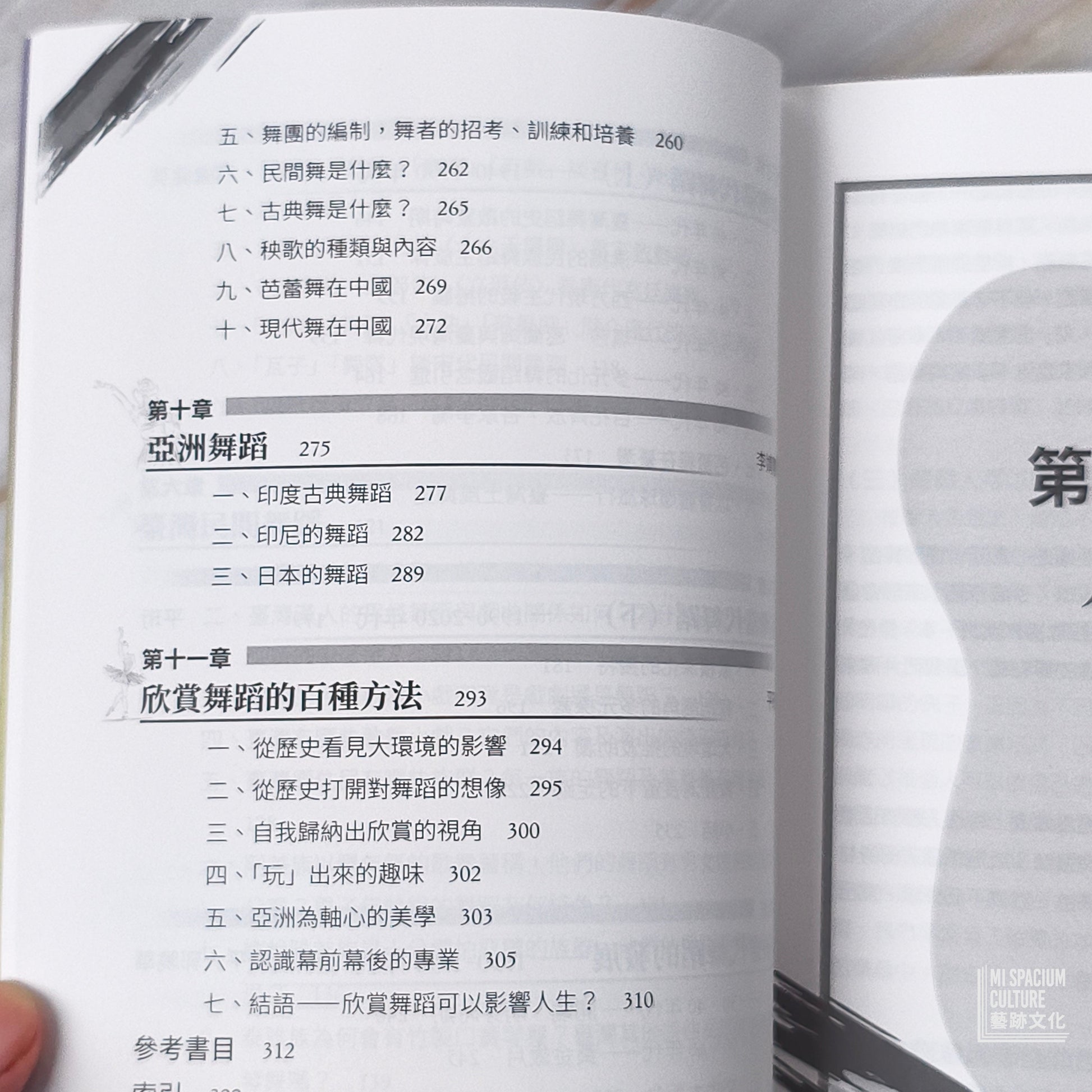 【新書】舞蹈欣賞（二版） - Mi Spacium Culture 藝跡文化 - Books