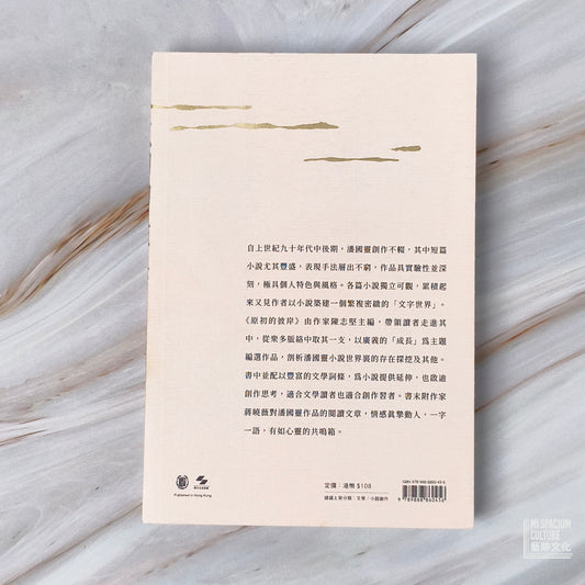 【新書】原初的彼岸 - Mi Spacium Culture 藝跡文化 - Books