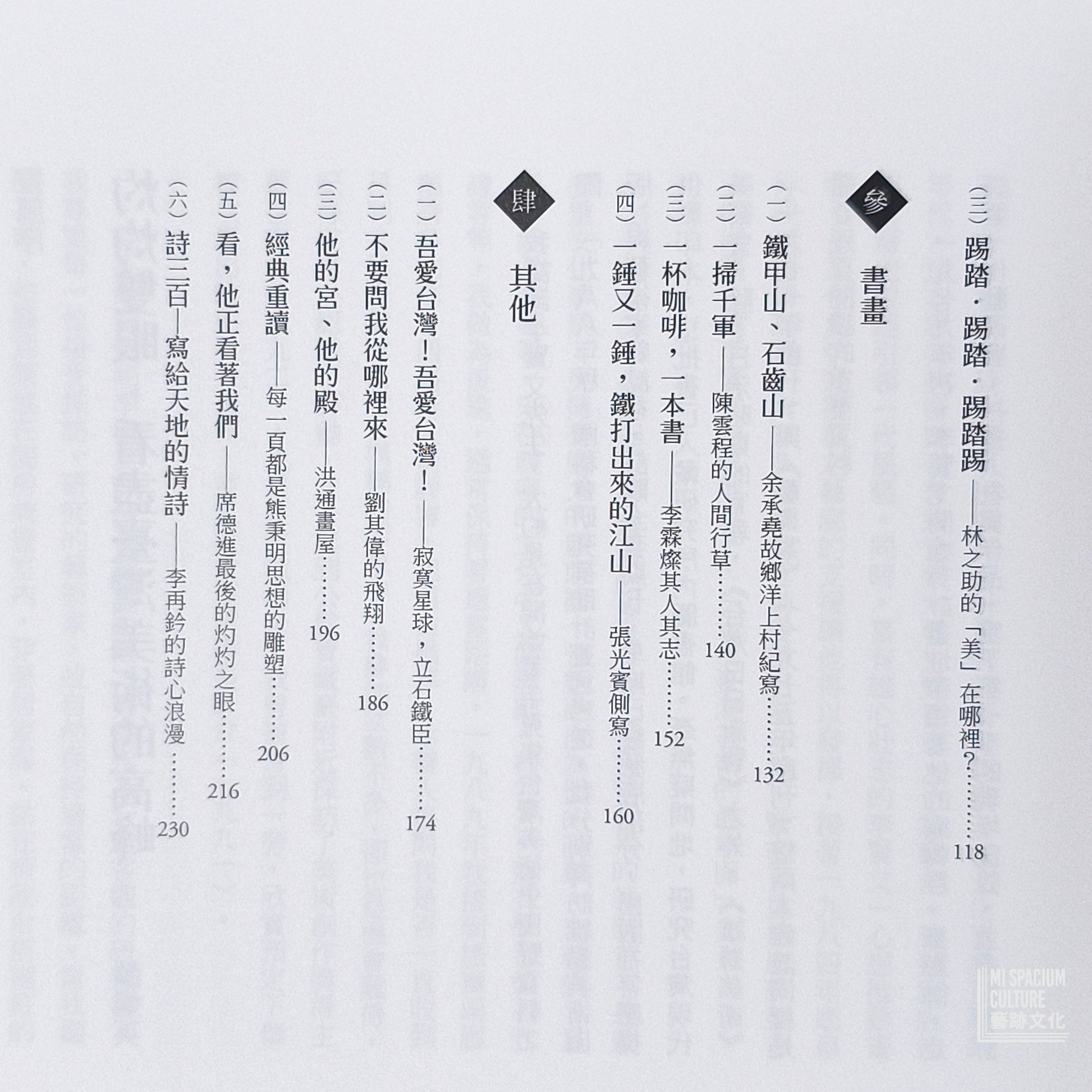 【新書】走在臺灣美術的最前面：雄獅美術李賢文的回憶 - Mi Spacium Culture 藝跡文化 - Books