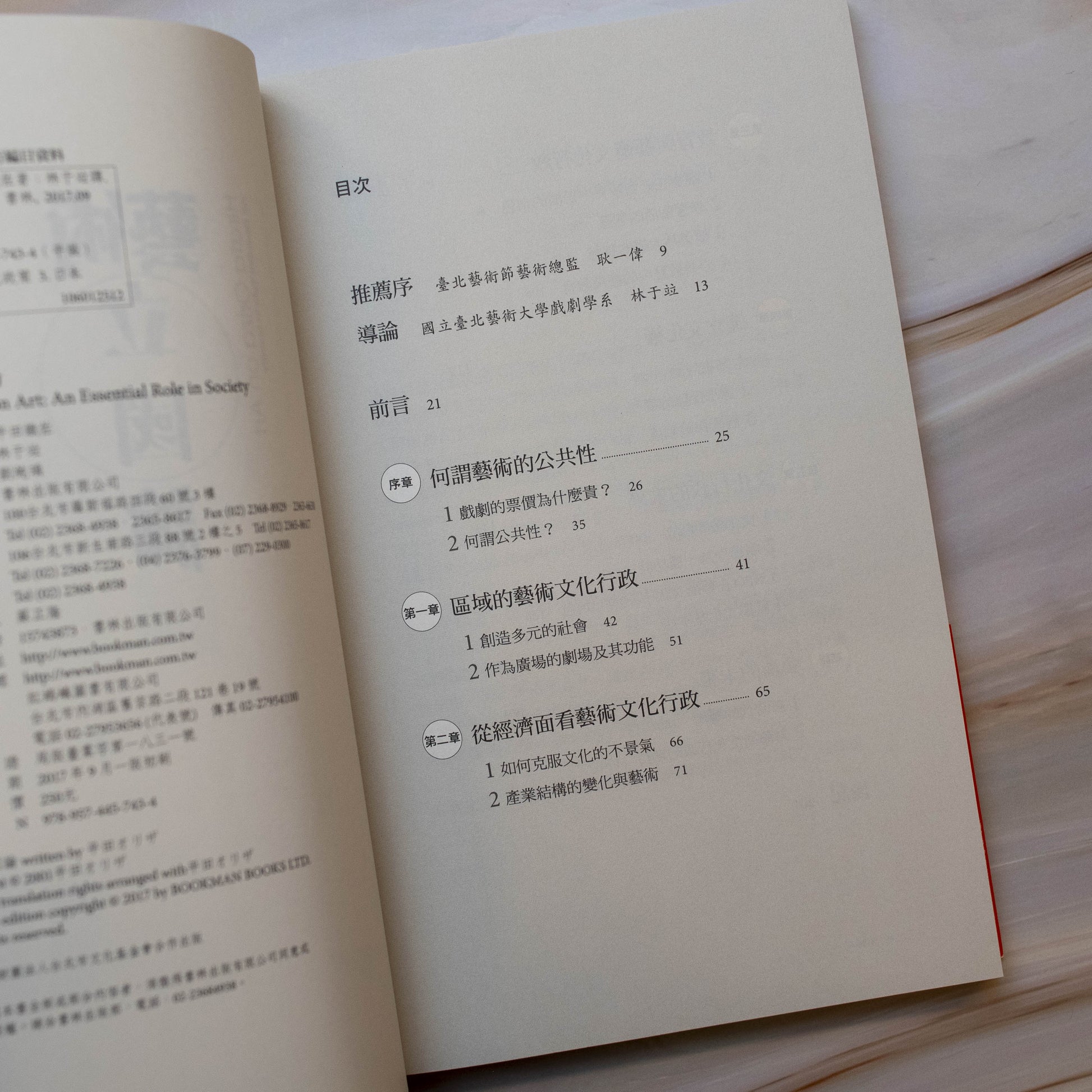 【新書】藝術立國論 - Mi Spacium Design Studio -