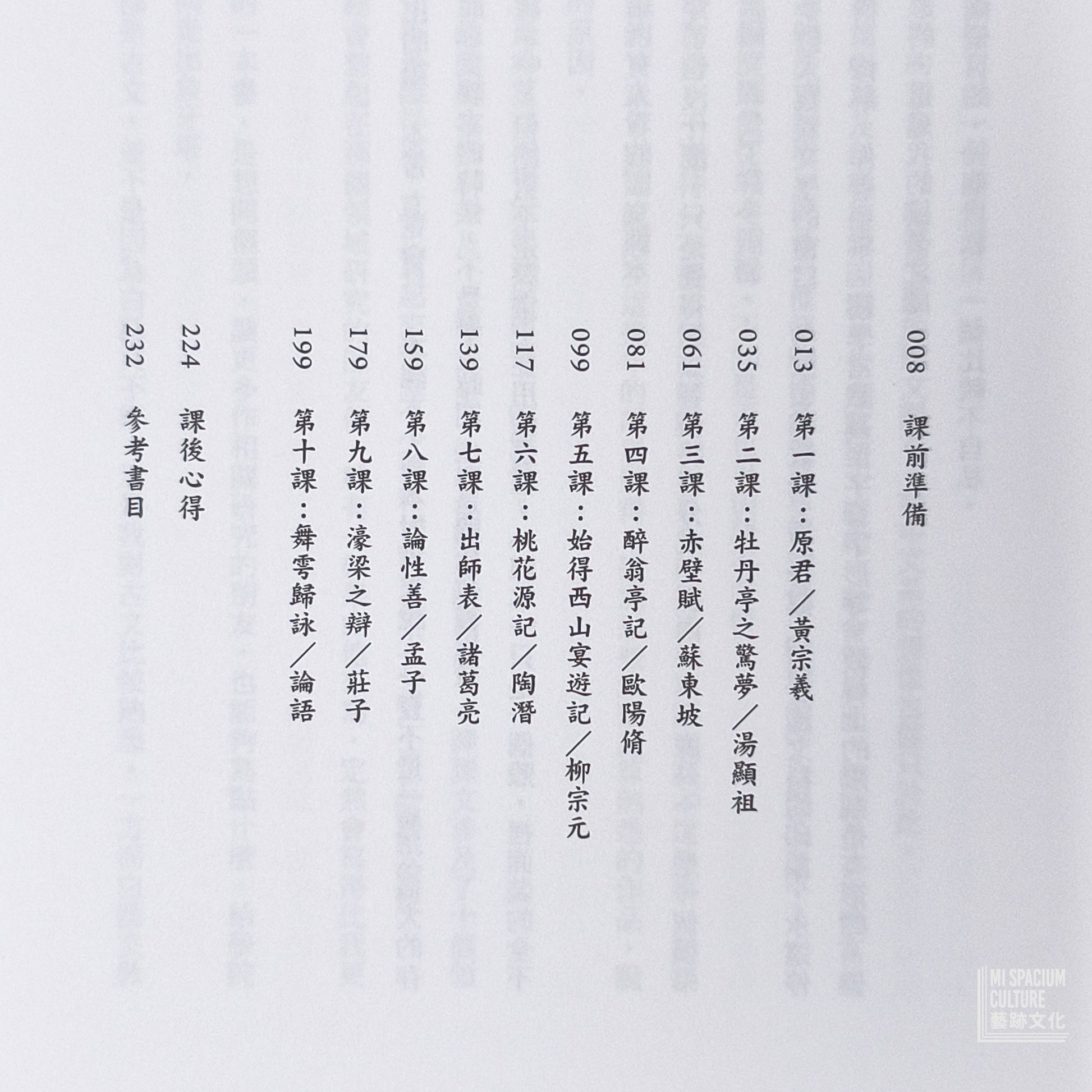 【新書】地表最強國文課本 第一冊：翻牆出走自學期 - Mi Spacium Culture 藝跡文化 - Books