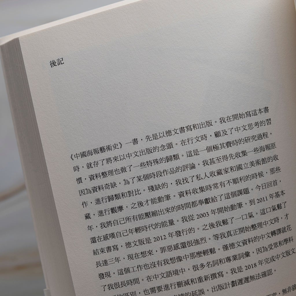 【新書】中國海報藝術史——從十九世紀末到文化大革命 - Mi Spacium Culture 藝跡文化 - Books